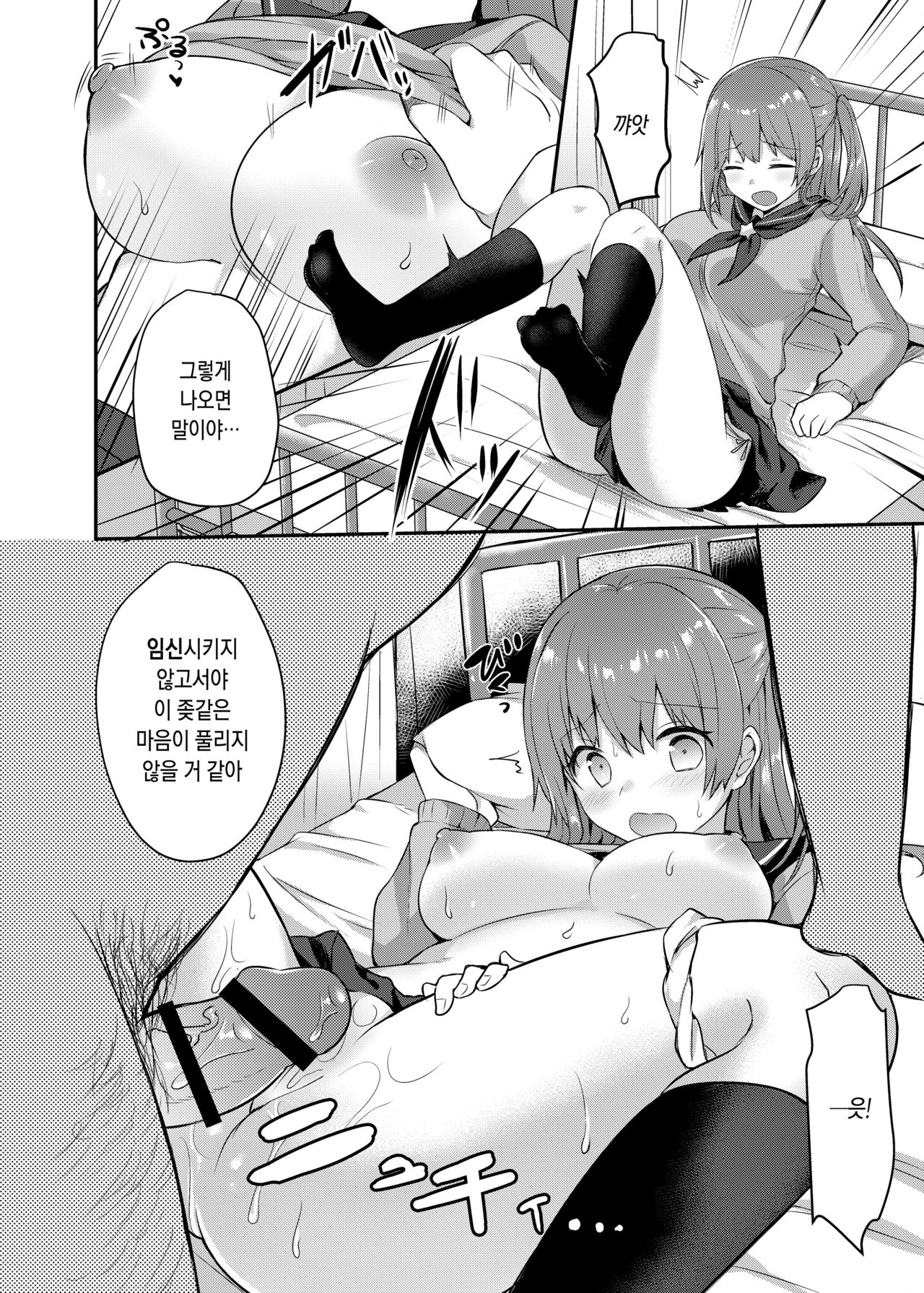 [Chiukorone (Chiune)] Boku no Tanetsuke Gakkou Seikatsu ~Akogare no Classmate Hen~ | 나의 무책임 교배 학교생활 ~동경하던 클래스메이트 편~ [Korean] [오테] [Digital] 이미지 번호 14