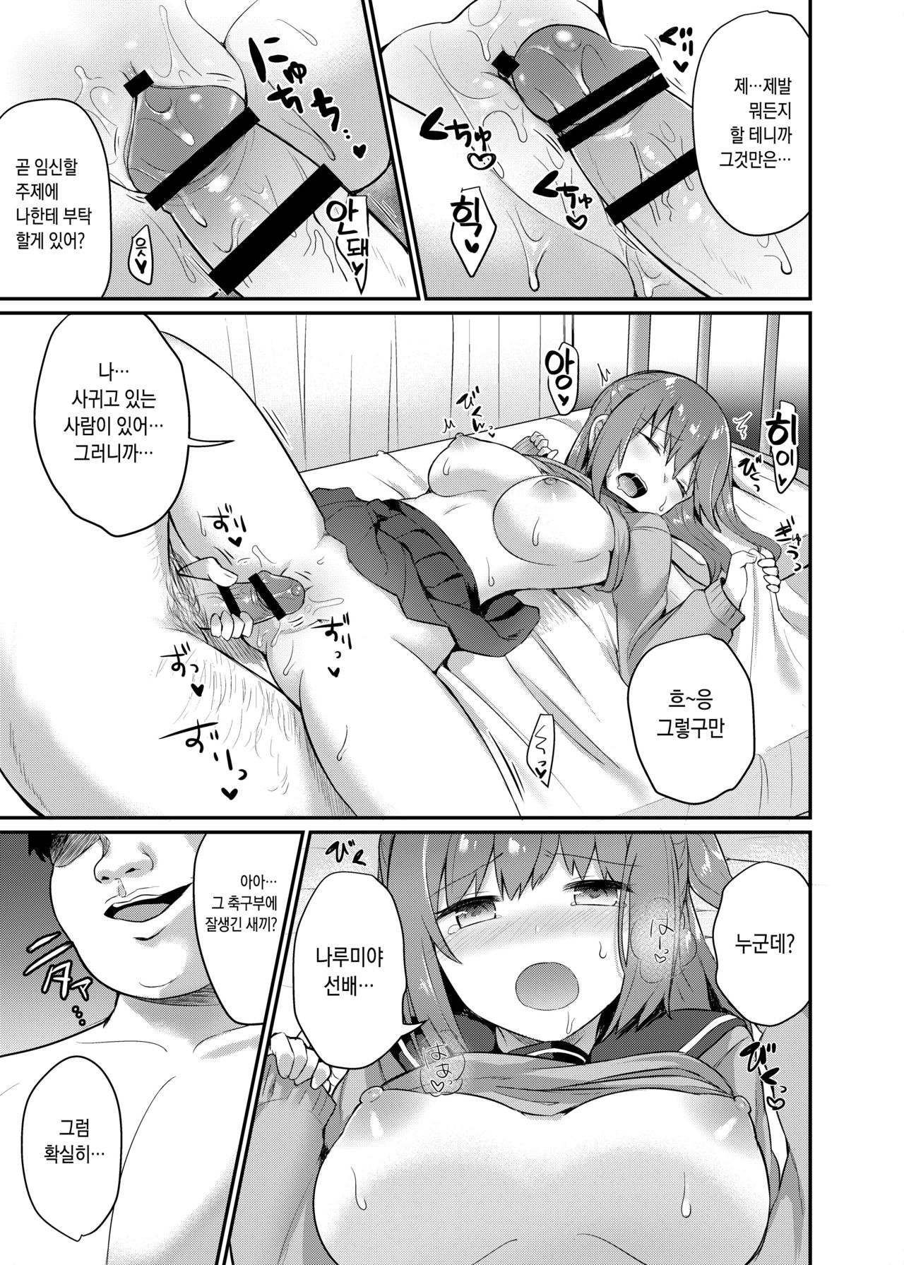 [Chiukorone (Chiune)] Boku no Tanetsuke Gakkou Seikatsu ~Akogare no Classmate Hen~ | 나의 무책임 교배 학교생활 ~동경하던 클래스메이트 편~ [Korean] [오테] [Digital] 이미지 번호 15