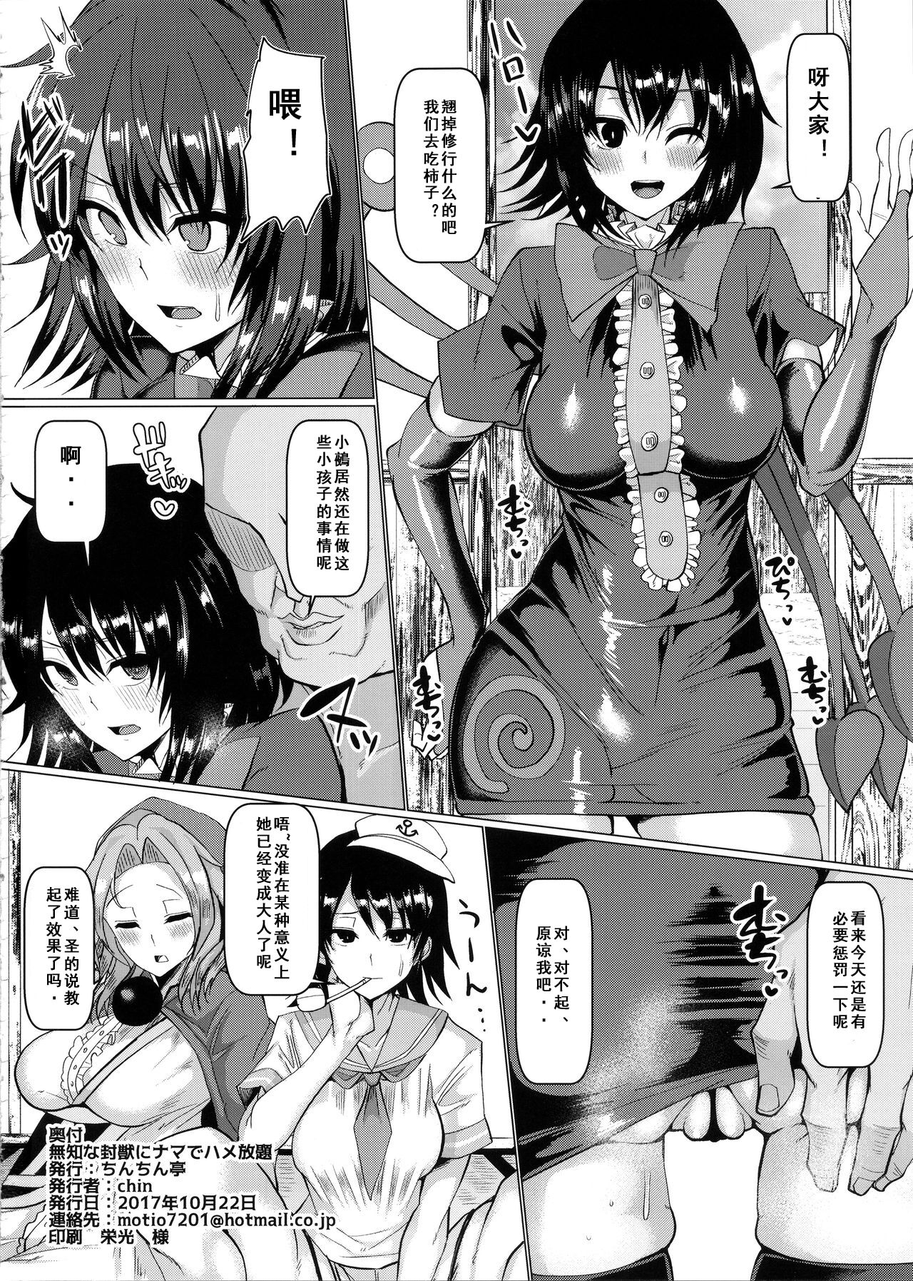 (Kouroumu 13) [Chinchintei (chin)] Muchi na Houjuu ni Nama de Hame Houdai (Touhou Project) [Chinese] [阿幽个人汉化] image number 22