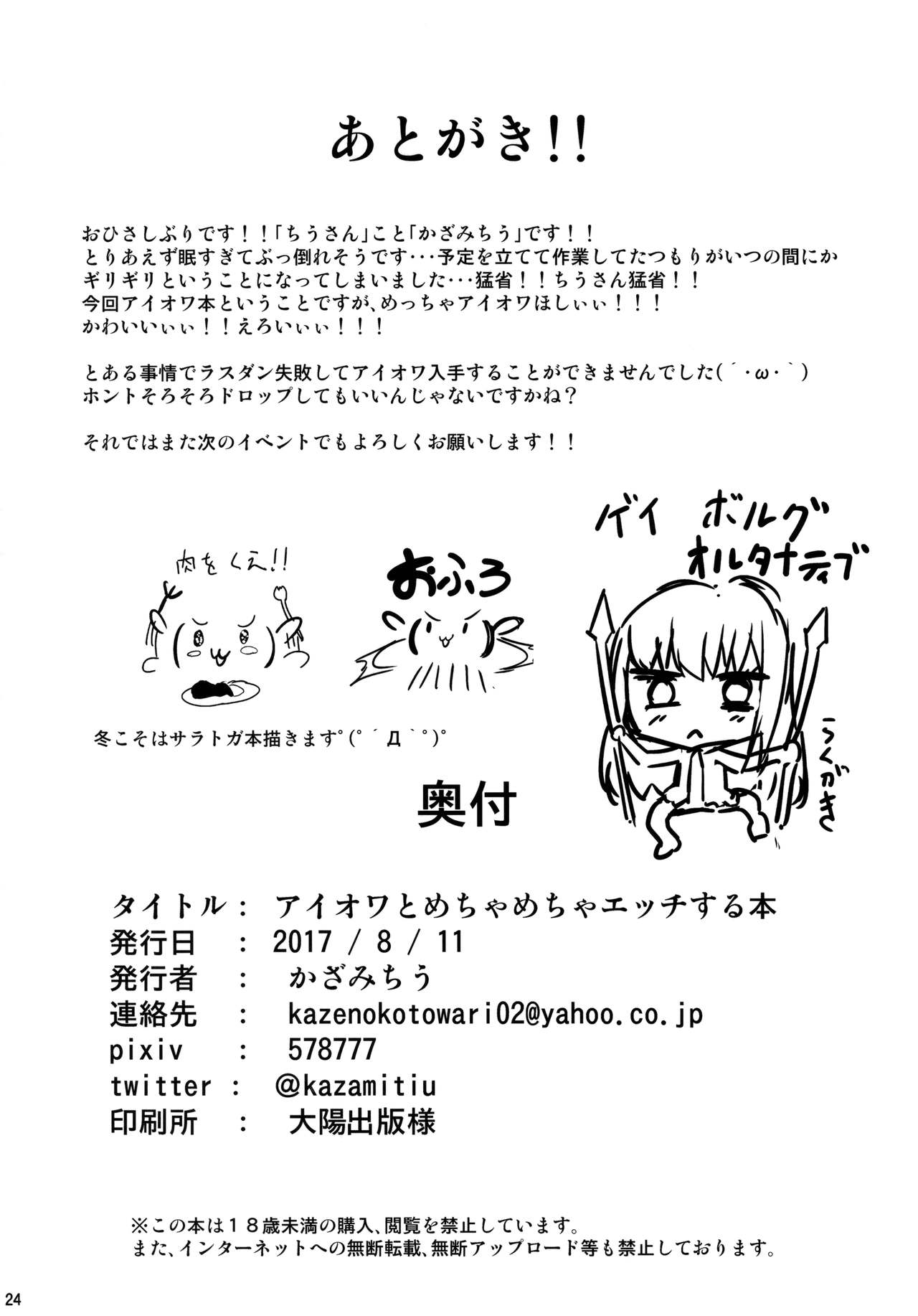 [Tiusan Kingdom (Kazamitiu)] Iowa to Mechamecha Ecchi Suru Hon | Wild Sex With Iowa (Kantai Collection -KanColle-) [English] {biribiri} 25eme image