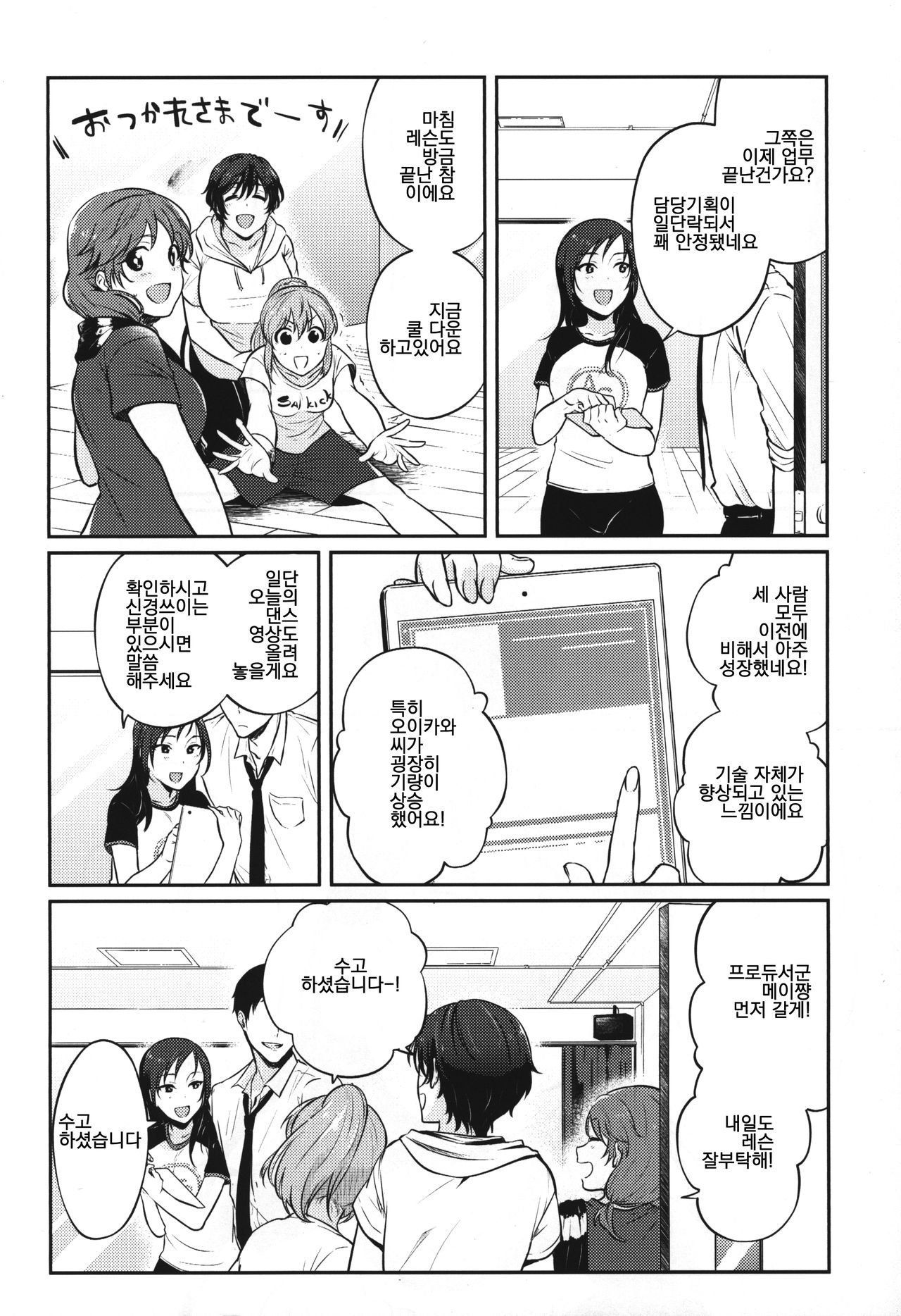 (C96) [Chikuwa (James)] Udaru You na, (THE IDOLM@STER CINDERELLA GIRLS) [Korean] 图片编号 3