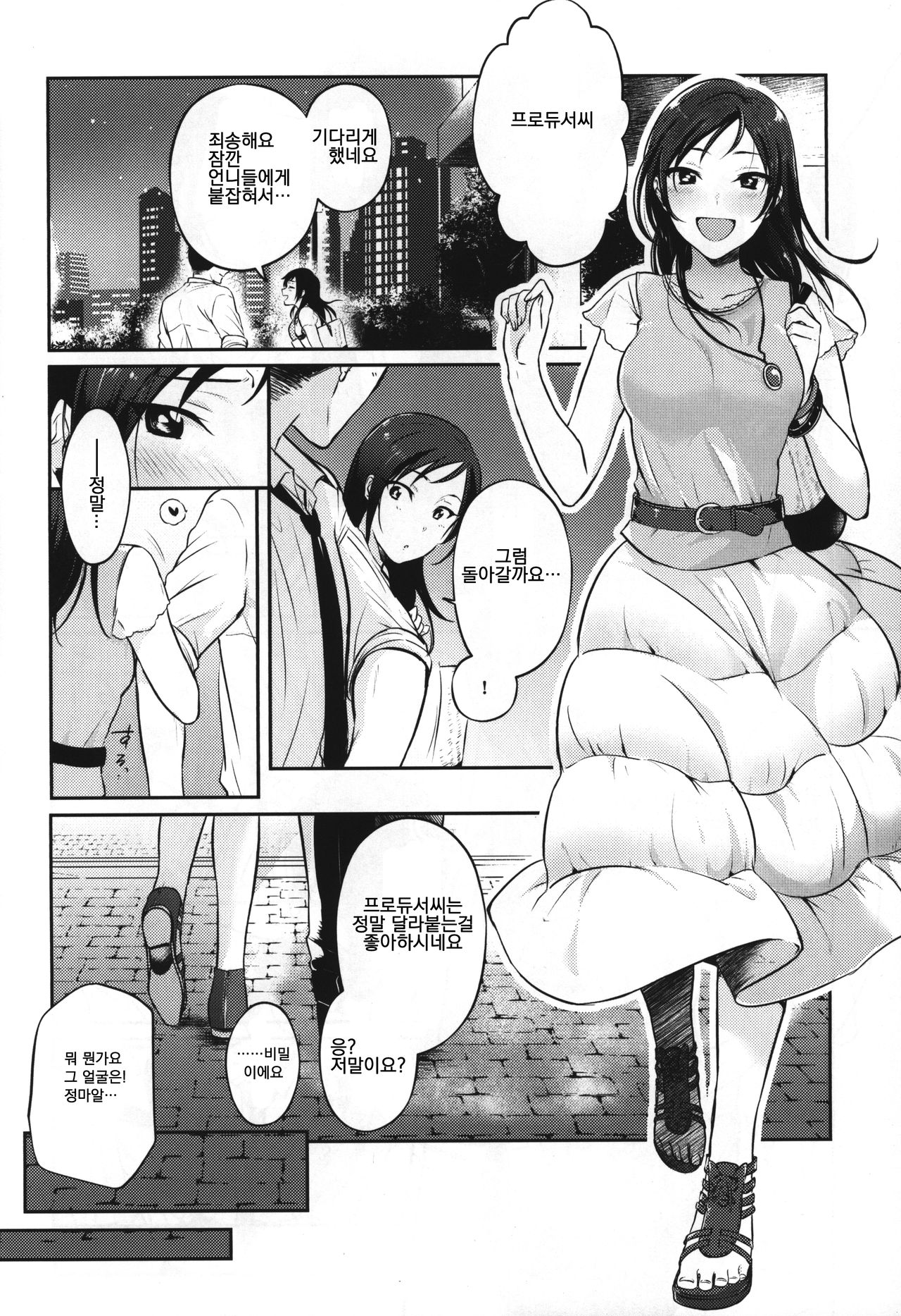 (C96) [Chikuwa (James)] Udaru You na, (THE IDOLM@STER CINDERELLA GIRLS) [Korean] 图片编号 5