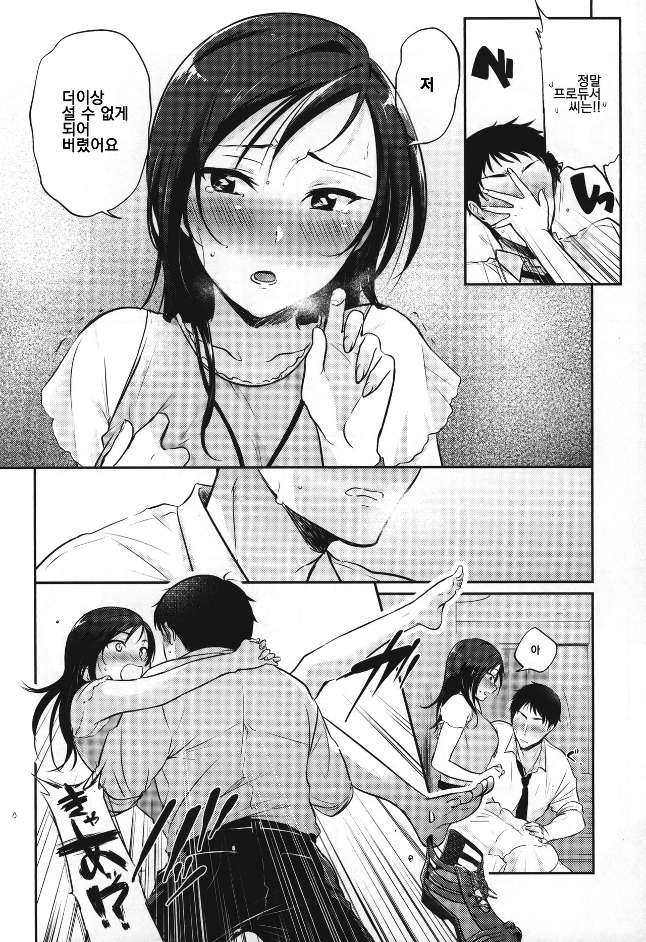 (C96) [Chikuwa (James)] Udaru You na, (THE IDOLM@STER CINDERELLA GIRLS) [Korean] 图片编号 9