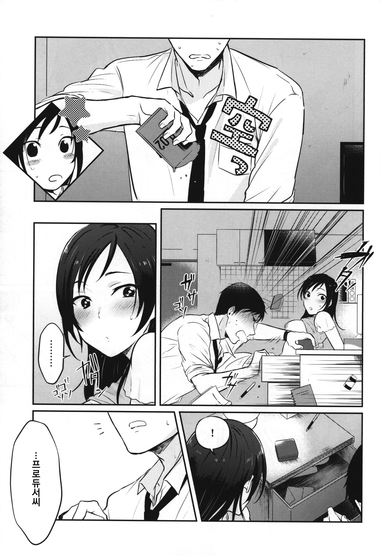 (C96) [Chikuwa (James)] Udaru You na, (THE IDOLM@STER CINDERELLA GIRLS) [Korean] 图片编号 14