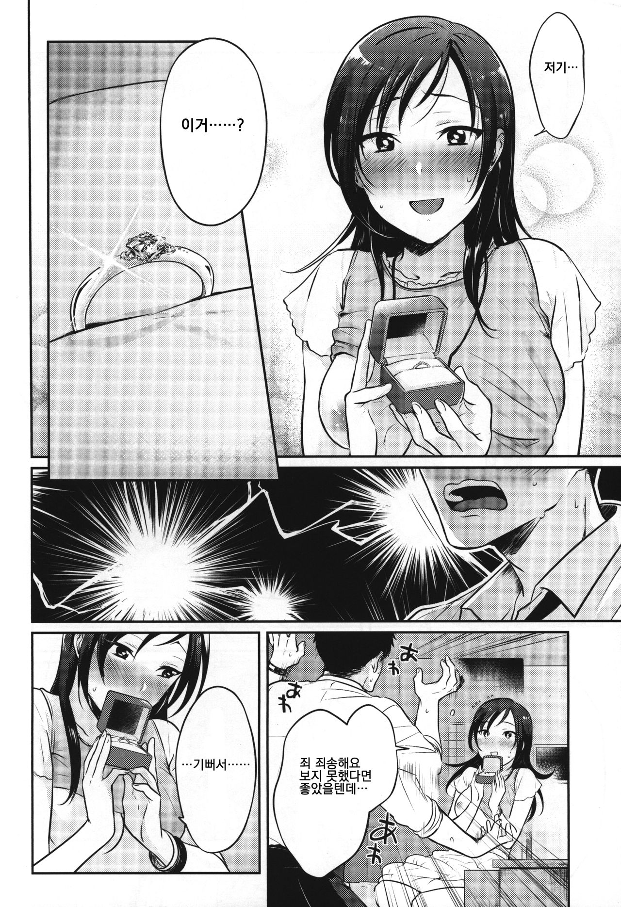 (C96) [Chikuwa (James)] Udaru You na, (THE IDOLM@STER CINDERELLA GIRLS) [Korean] 图片编号 15