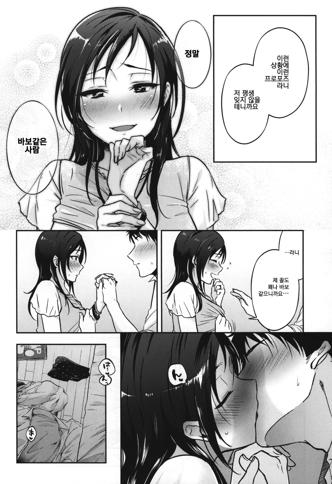 (C96) [Chikuwa (James)] Udaru You na, (THE IDOLM@STER CINDERELLA GIRLS) [Korean] 图片编号 17