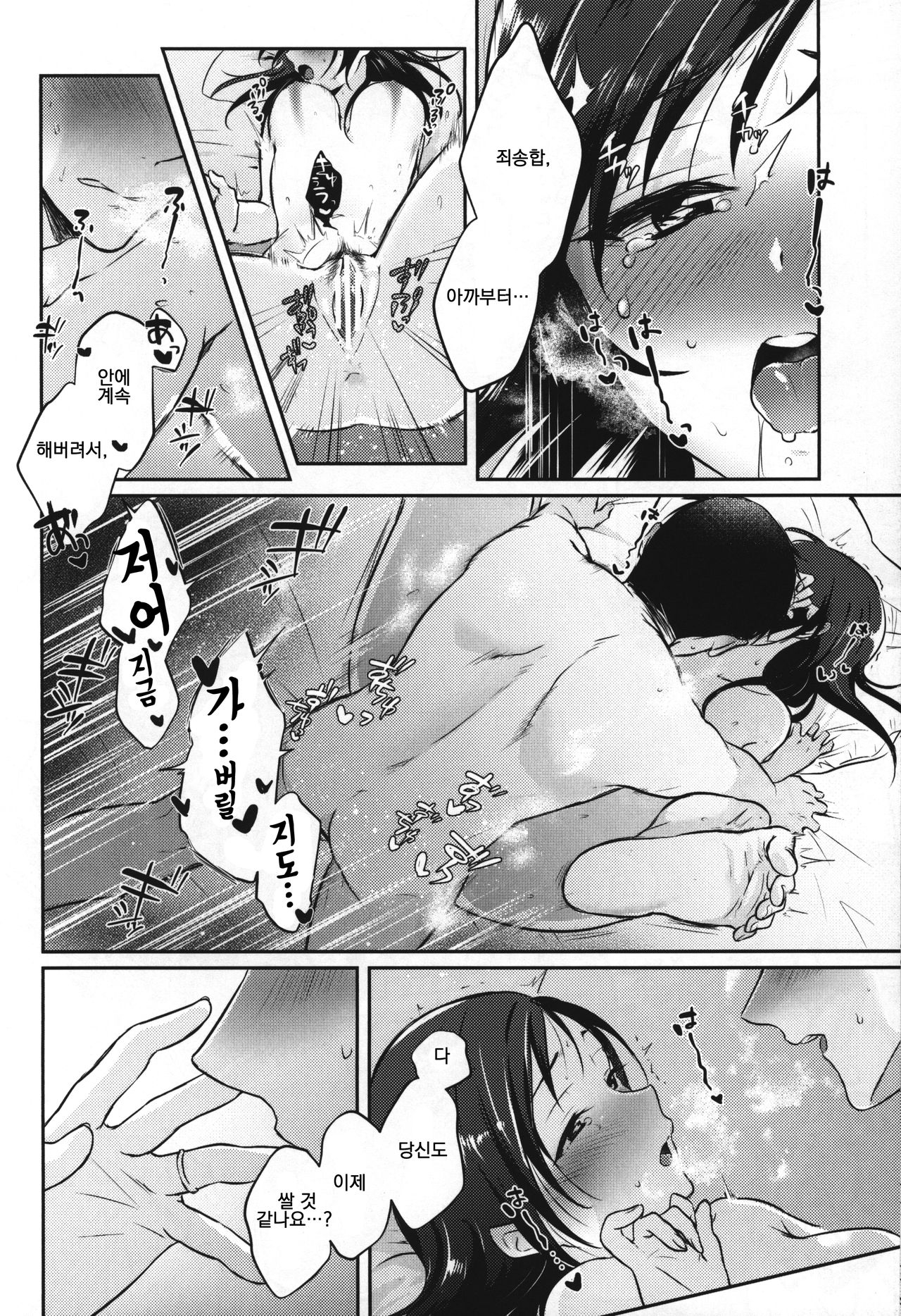 (C96) [Chikuwa (James)] Udaru You na, (THE IDOLM@STER CINDERELLA GIRLS) [Korean] 图片编号 23