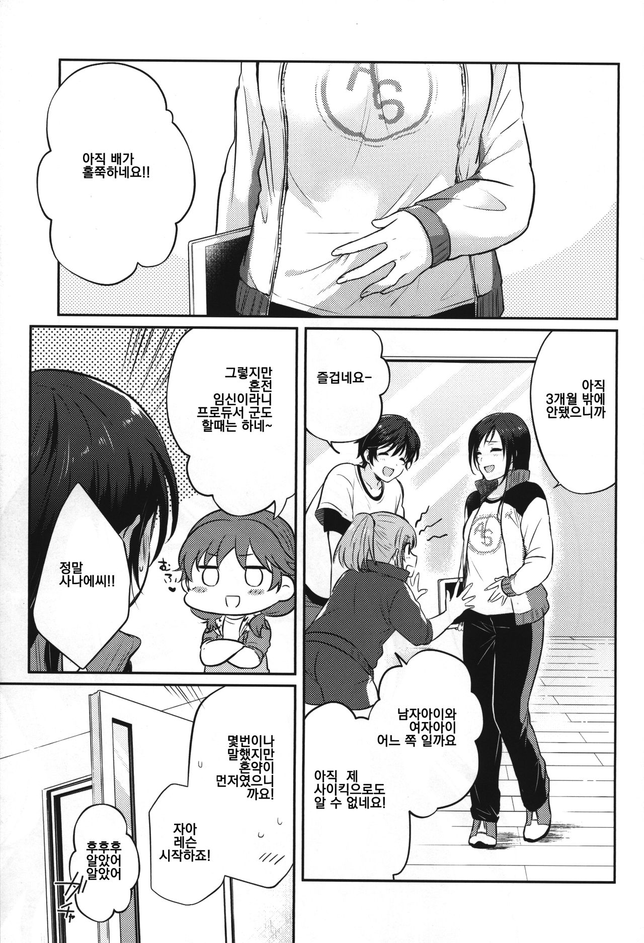 (C96) [Chikuwa (James)] Udaru You na, (THE IDOLM@STER CINDERELLA GIRLS) [Korean] 图片编号 26