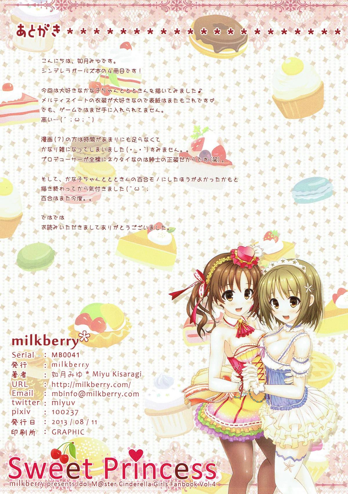 (C84) [milkberry (Kisaragi Miyu)] Sweet Princess (THE IDOLM@STER CINDERELLA GIRLS) [Chinese] [活久久汉化] numero di immagine  15
