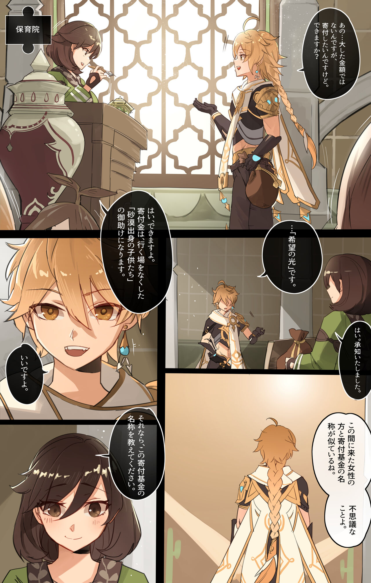 [KASABUTA] Genshin Impact IF Story I (Genshin Impact) [Chinese] [活久久汉化] numero di immagine  2