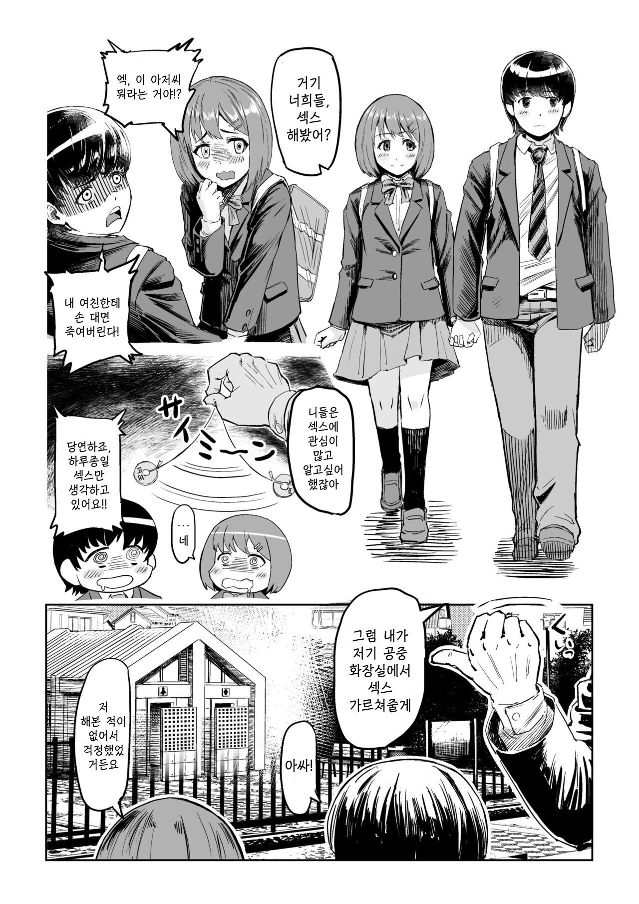 [Aburamashimashi (Aburamachine)] Saimin SS | 최면SS [korean] Bildnummer 7