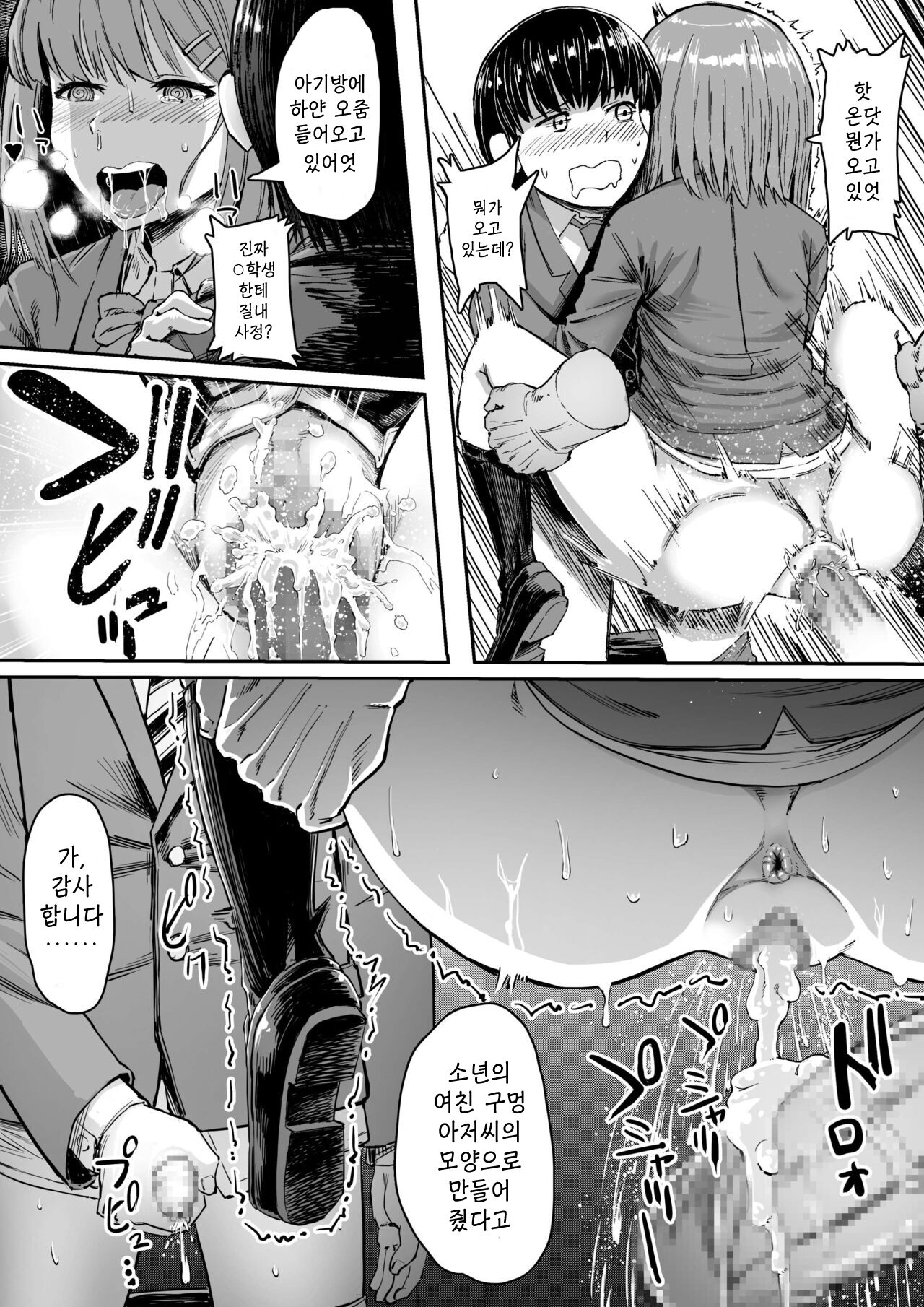 [Aburamashimashi (Aburamachine)] Saimin SS | 최면SS [korean] Bildnummer 11