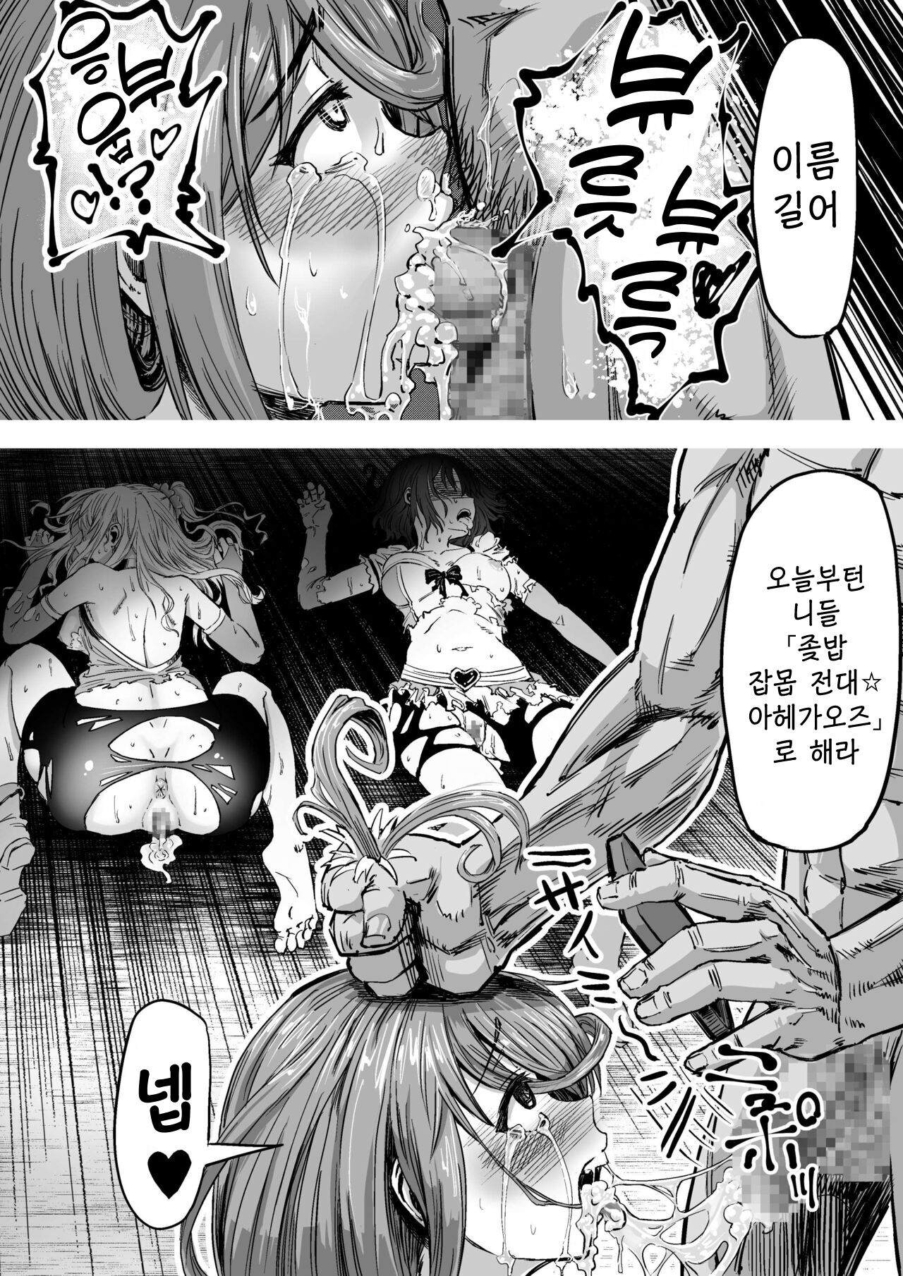 [Aburamashimashi (Aburamachine)] Saimin SS | 최면SS [korean] Bildnummer 26