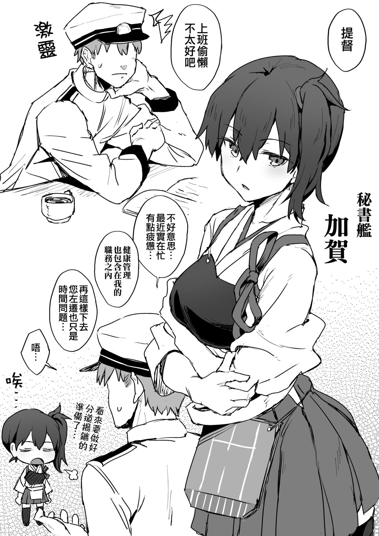 [Hoshicha] Onemuri Kaga-san Manga (Kantai Collection -KanColle-) [Chinese] [吸住没碎个人汉化] image number 1