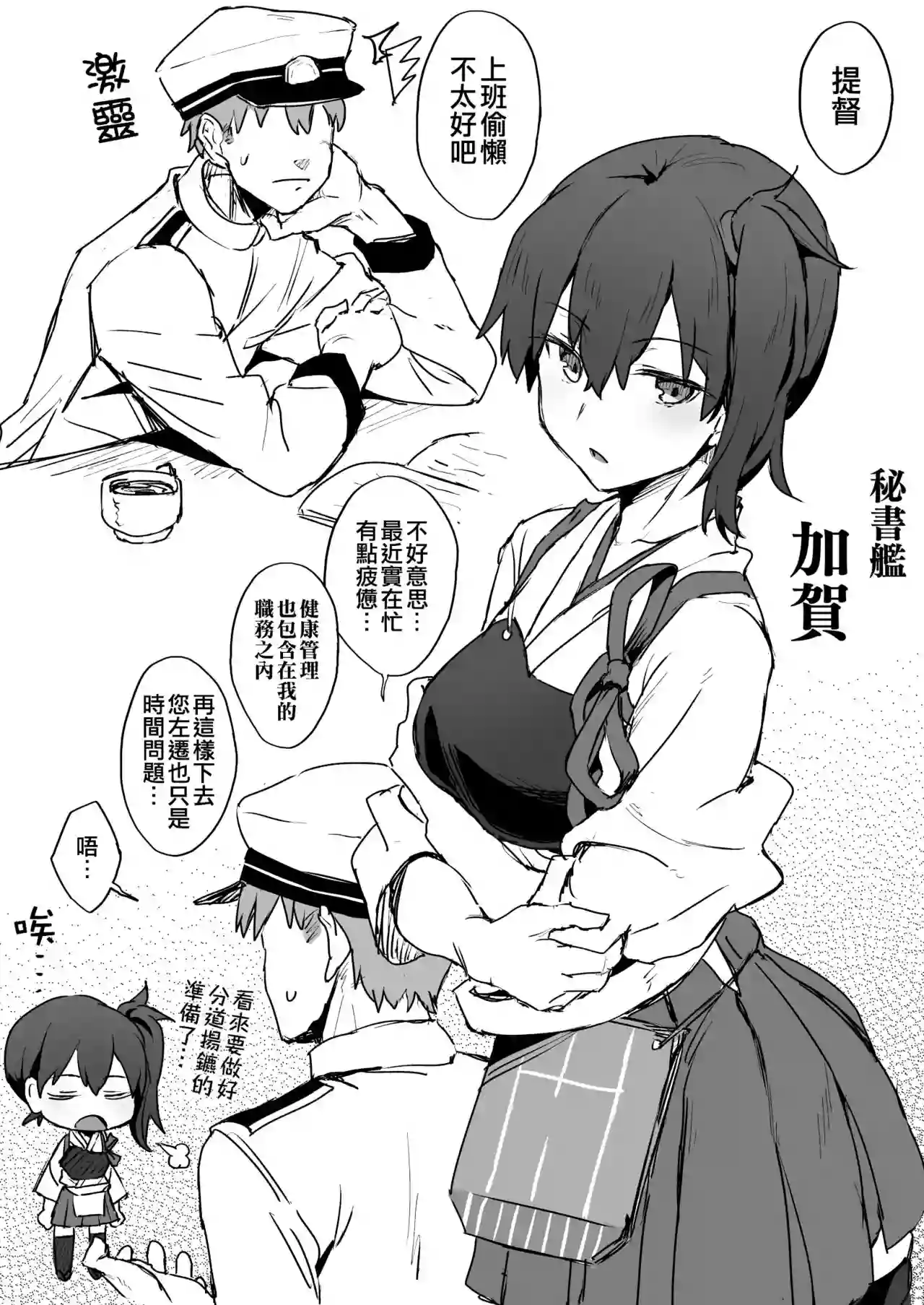 [Hoshicha] Onemuri Kaga-san Manga (Kantai Collection -KanColle-) [Chinese] [吸住没碎个人汉化]