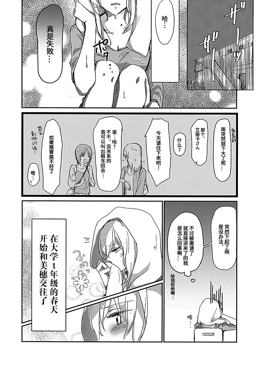 (Panzer Vor! 14) [Nonalcha (Uron)] for the first time (Girls und Panzer) [Chinese] [大友同好会] 图片编号 3