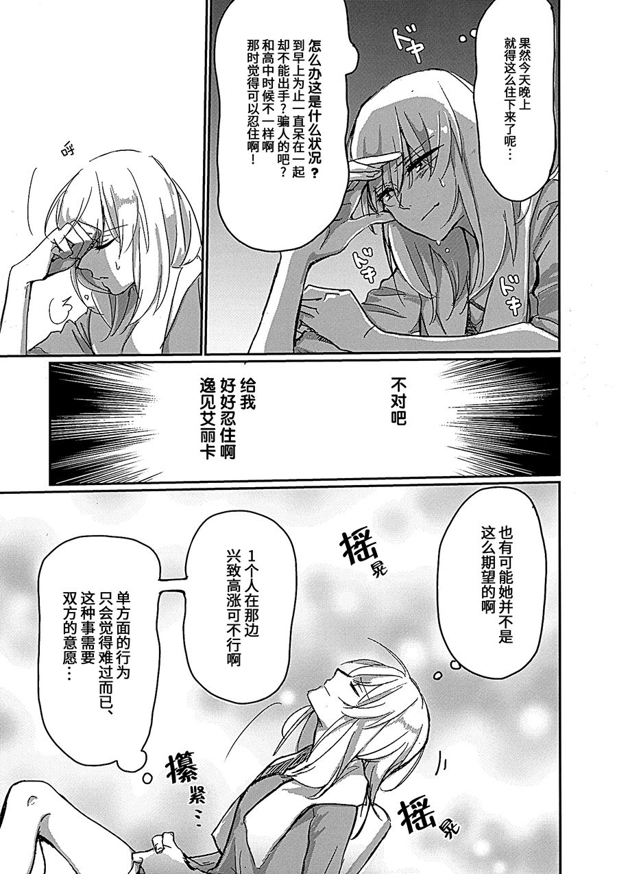 (Panzer Vor! 14) [Nonalcha (Uron)] for the first time (Girls und Panzer) [Chinese] [大友同好会] 图片编号 5