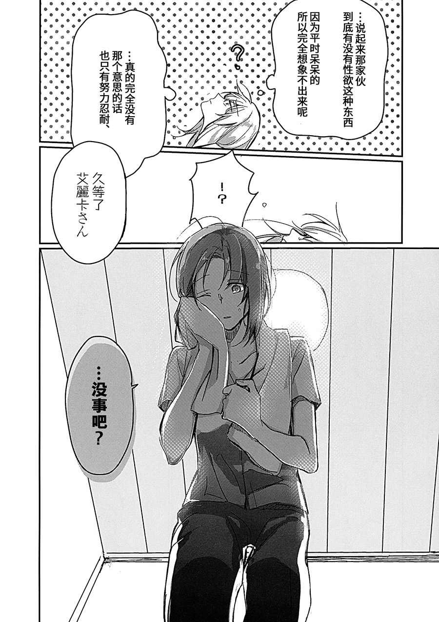 (Panzer Vor! 14) [Nonalcha (Uron)] for the first time (Girls und Panzer) [Chinese] [大友同好会] 图片编号 6