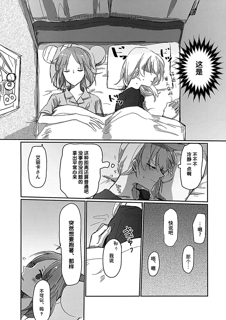 (Panzer Vor! 14) [Nonalcha (Uron)] for the first time (Girls und Panzer) [Chinese] [大友同好会] 图片编号 8