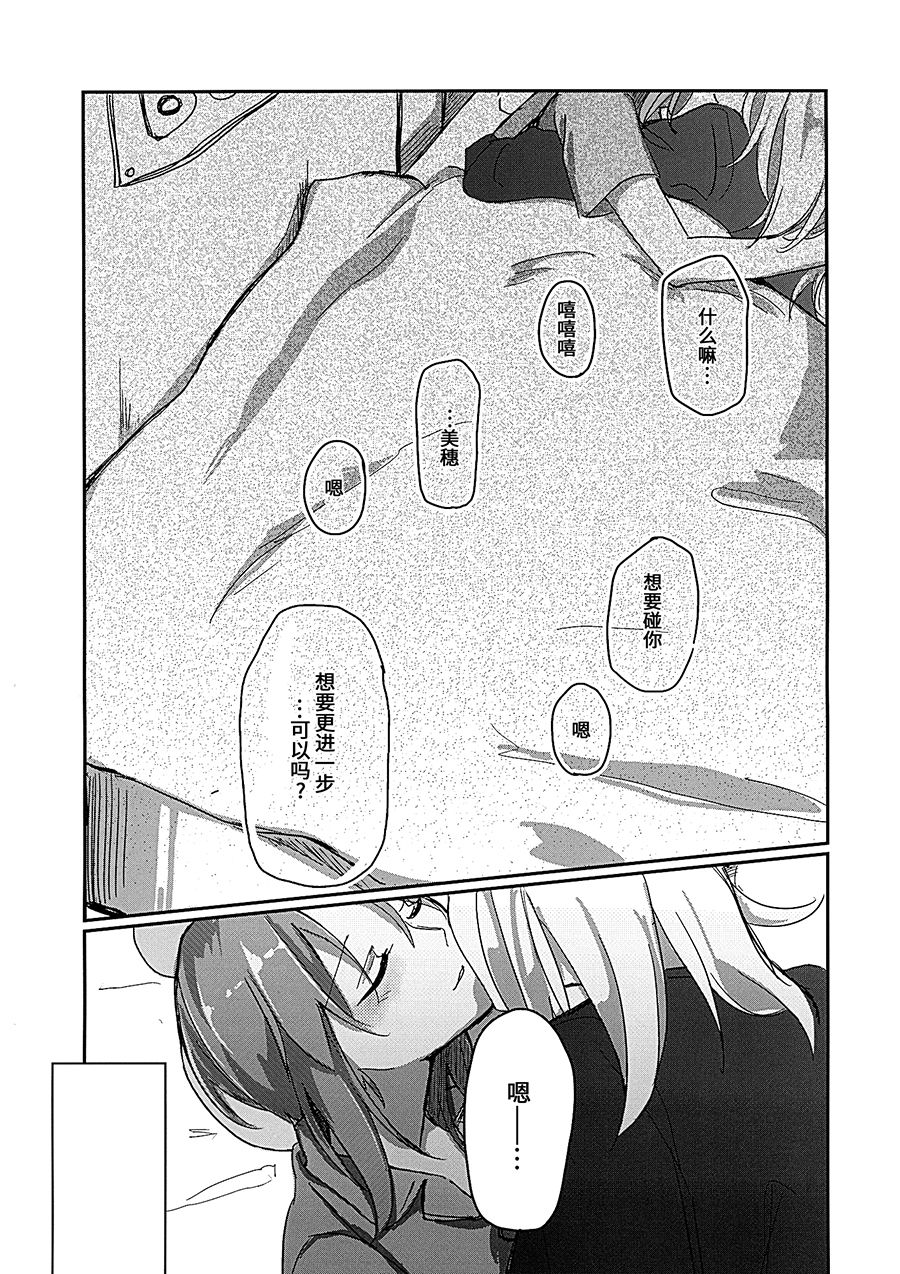 (Panzer Vor! 14) [Nonalcha (Uron)] for the first time (Girls und Panzer) [Chinese] [大友同好会] 图片编号 12
