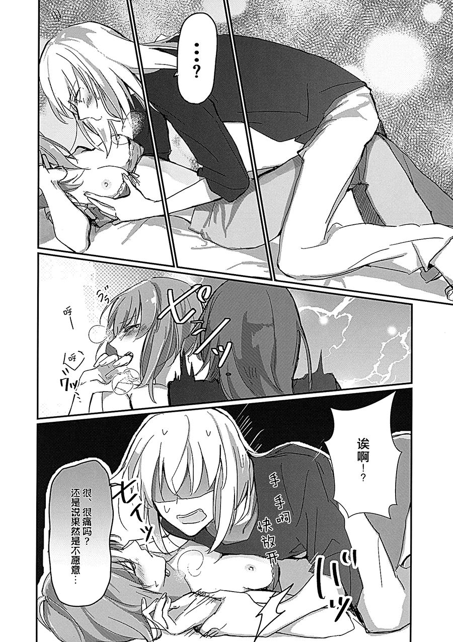 (Panzer Vor! 14) [Nonalcha (Uron)] for the first time (Girls und Panzer) [Chinese] [大友同好会] 图片编号 15