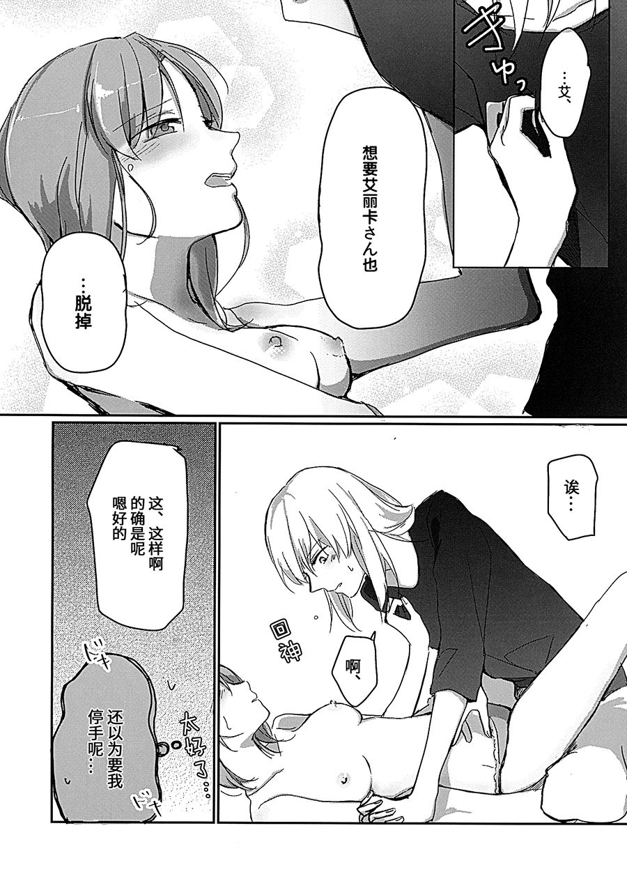 (Panzer Vor! 14) [Nonalcha (Uron)] for the first time (Girls und Panzer) [Chinese] [大友同好会] 图片编号 19