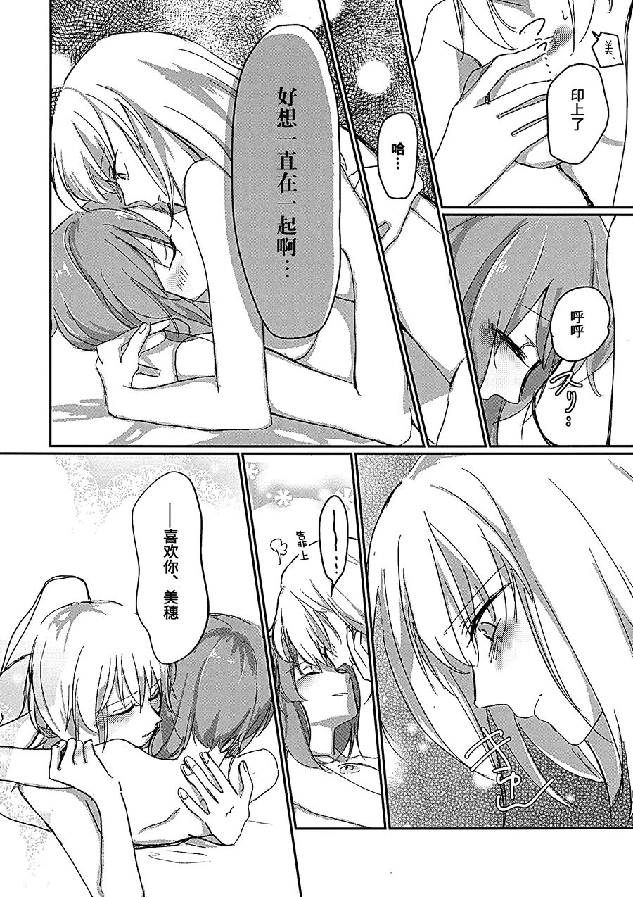 (Panzer Vor! 14) [Nonalcha (Uron)] for the first time (Girls und Panzer) [Chinese] [大友同好会] 图片编号 21