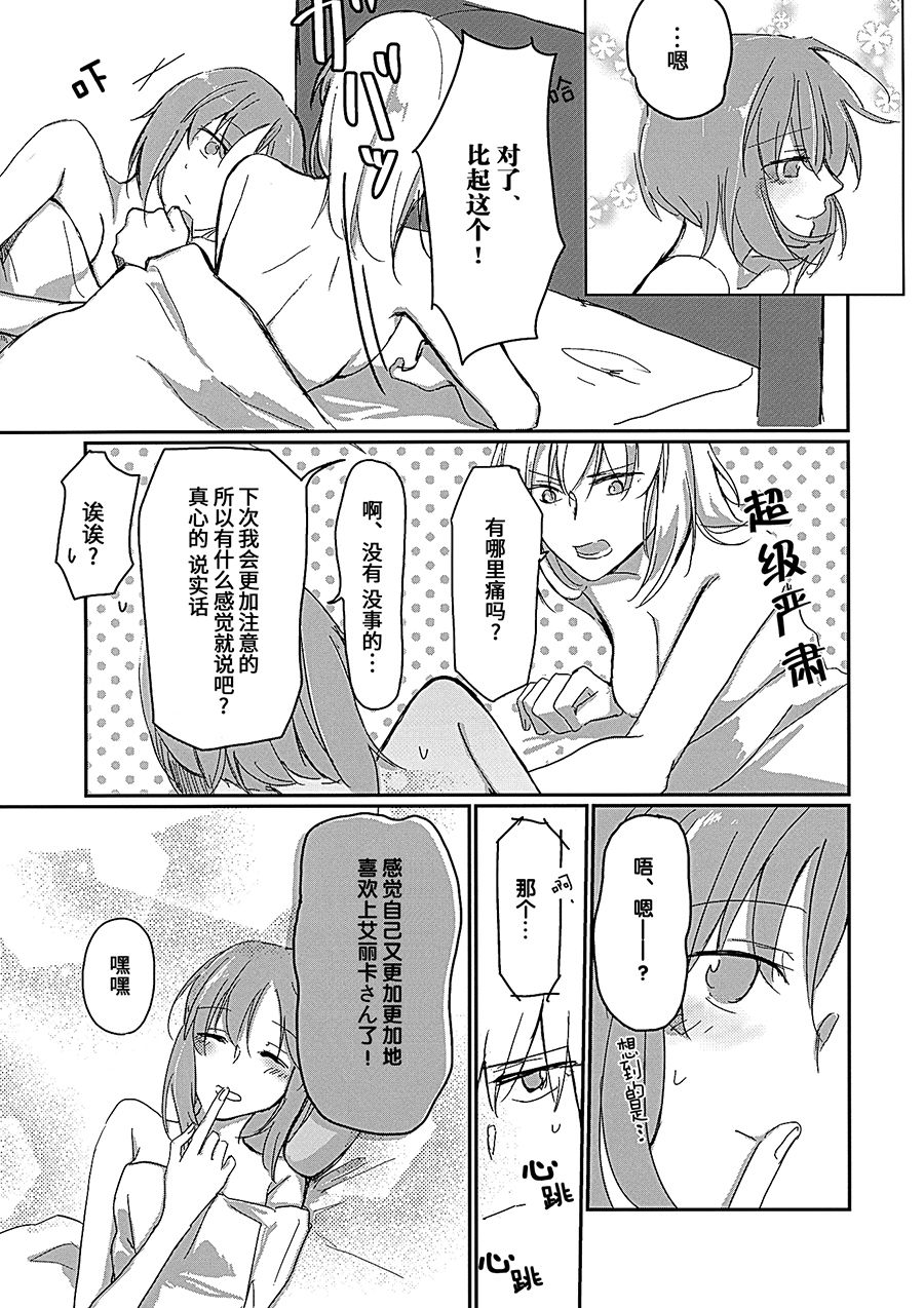 (Panzer Vor! 14) [Nonalcha (Uron)] for the first time (Girls und Panzer) [Chinese] [大友同好会] 图片编号 24