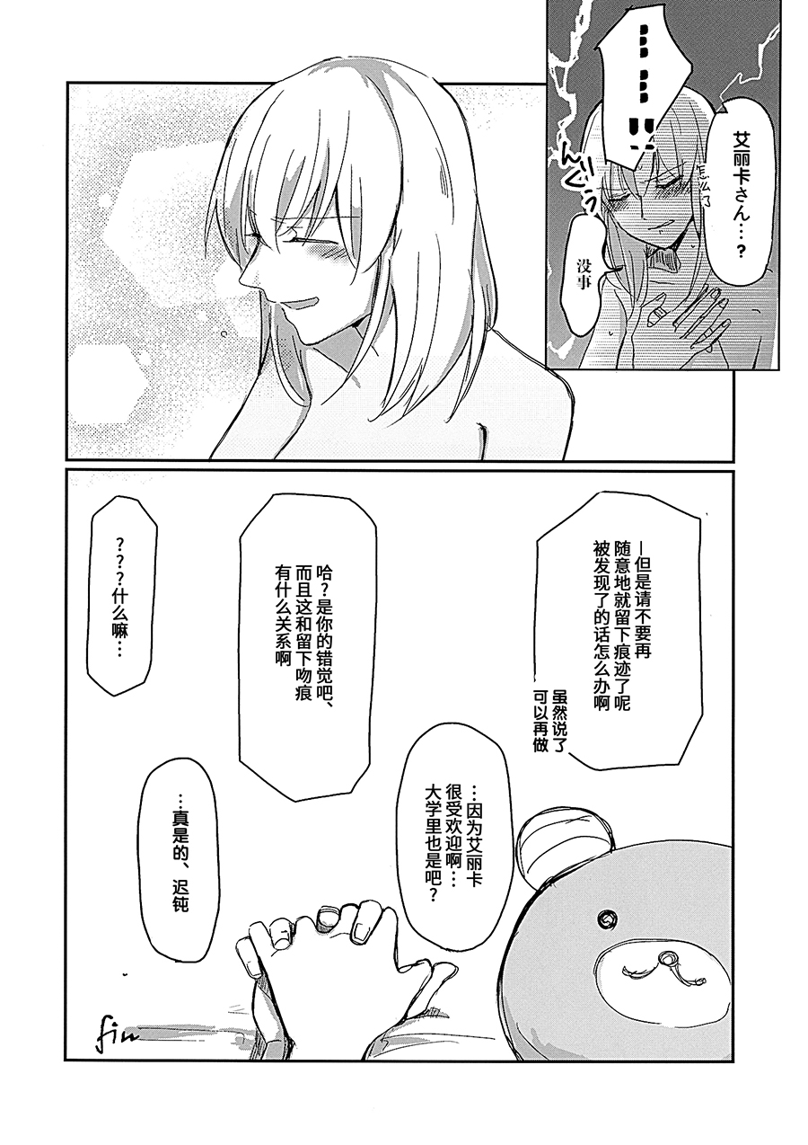 (Panzer Vor! 14) [Nonalcha (Uron)] for the first time (Girls und Panzer) [Chinese] [大友同好会] 图片编号 25