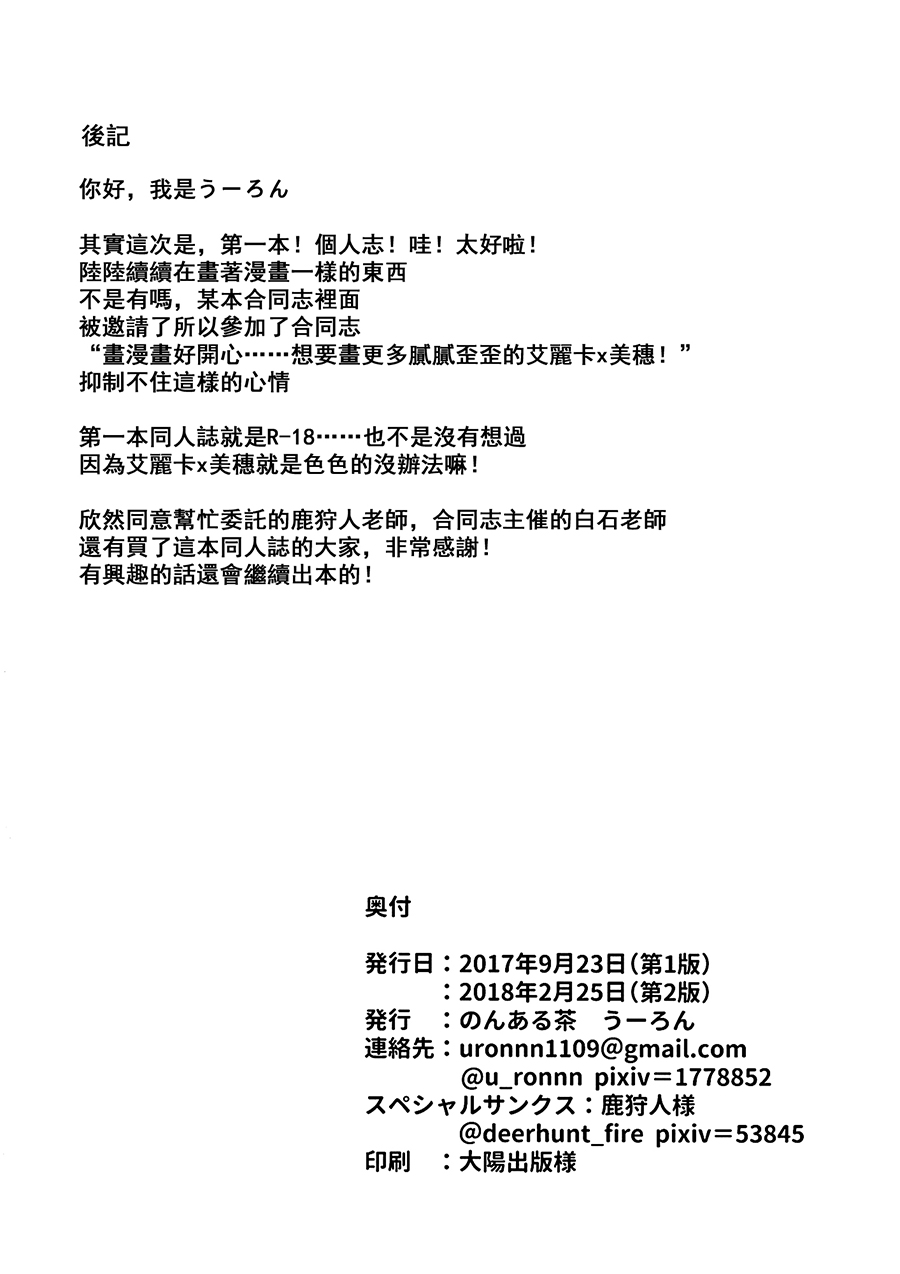 (Panzer Vor! 14) [Nonalcha (Uron)] for the first time (Girls und Panzer) [Chinese] [大友同好会] 图片编号 27