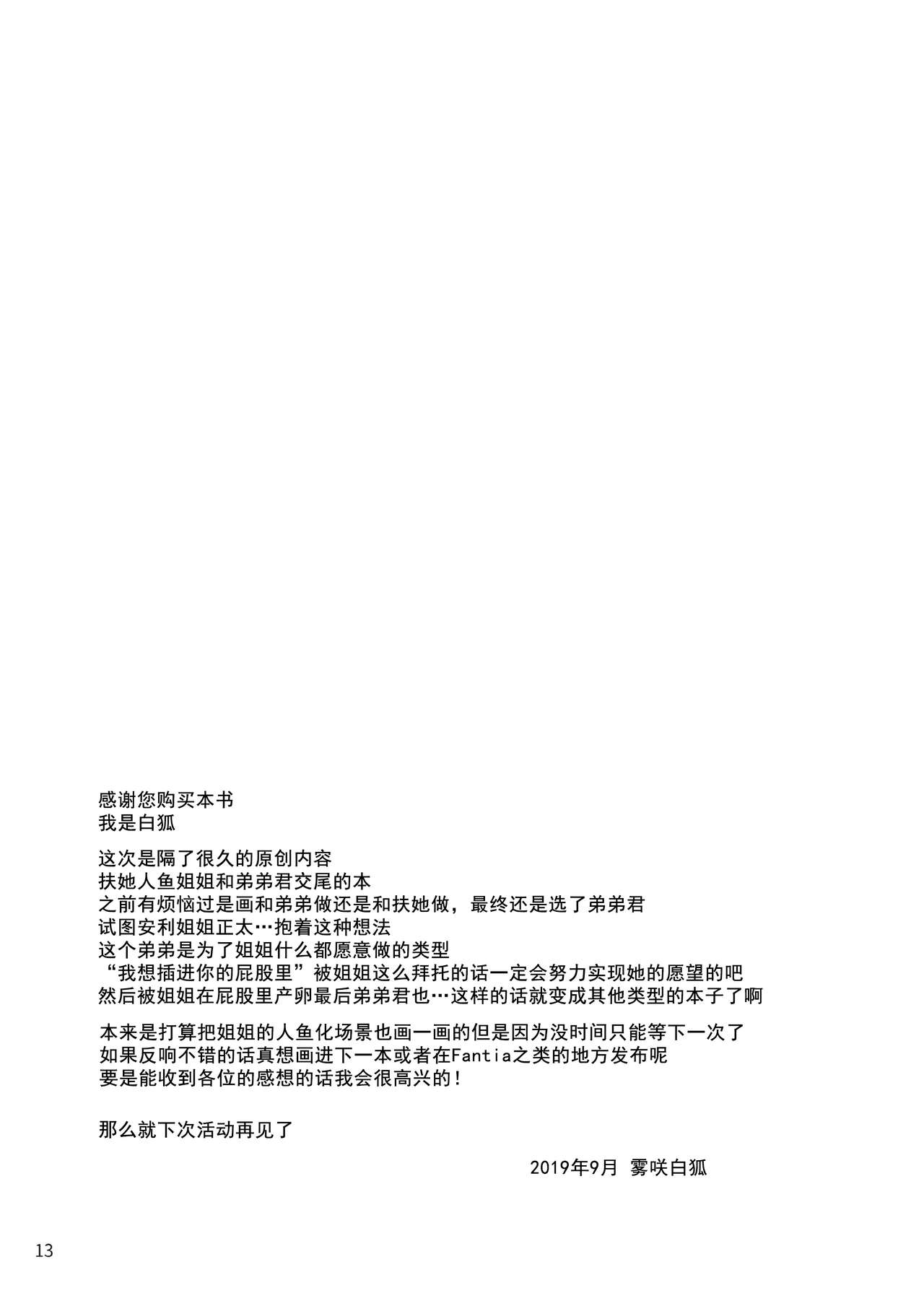 (Futaket 15.5) [SeaFox (Kirisaki Byakko)] Futanari Ningyo No Onechan [Chinese] 画像番号 13