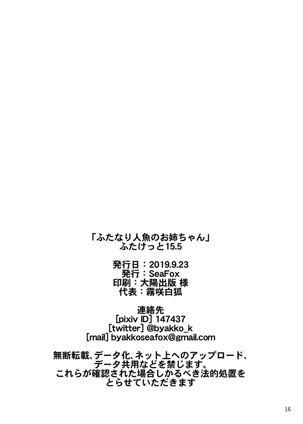 (Futaket 15.5) [SeaFox (Kirisaki Byakko)] Futanari Ningyo No Onechan [Chinese] 画像番号 16