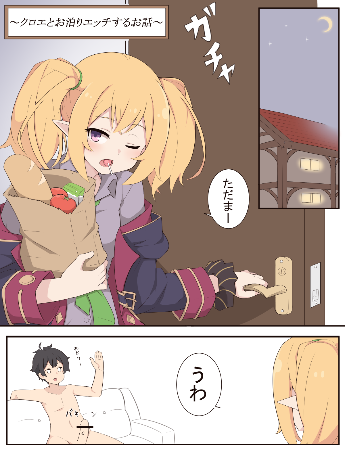 [Fizz] クロエとお泊りエッチするお話 (Princess Connect! Re:Dive) 图片编号 1