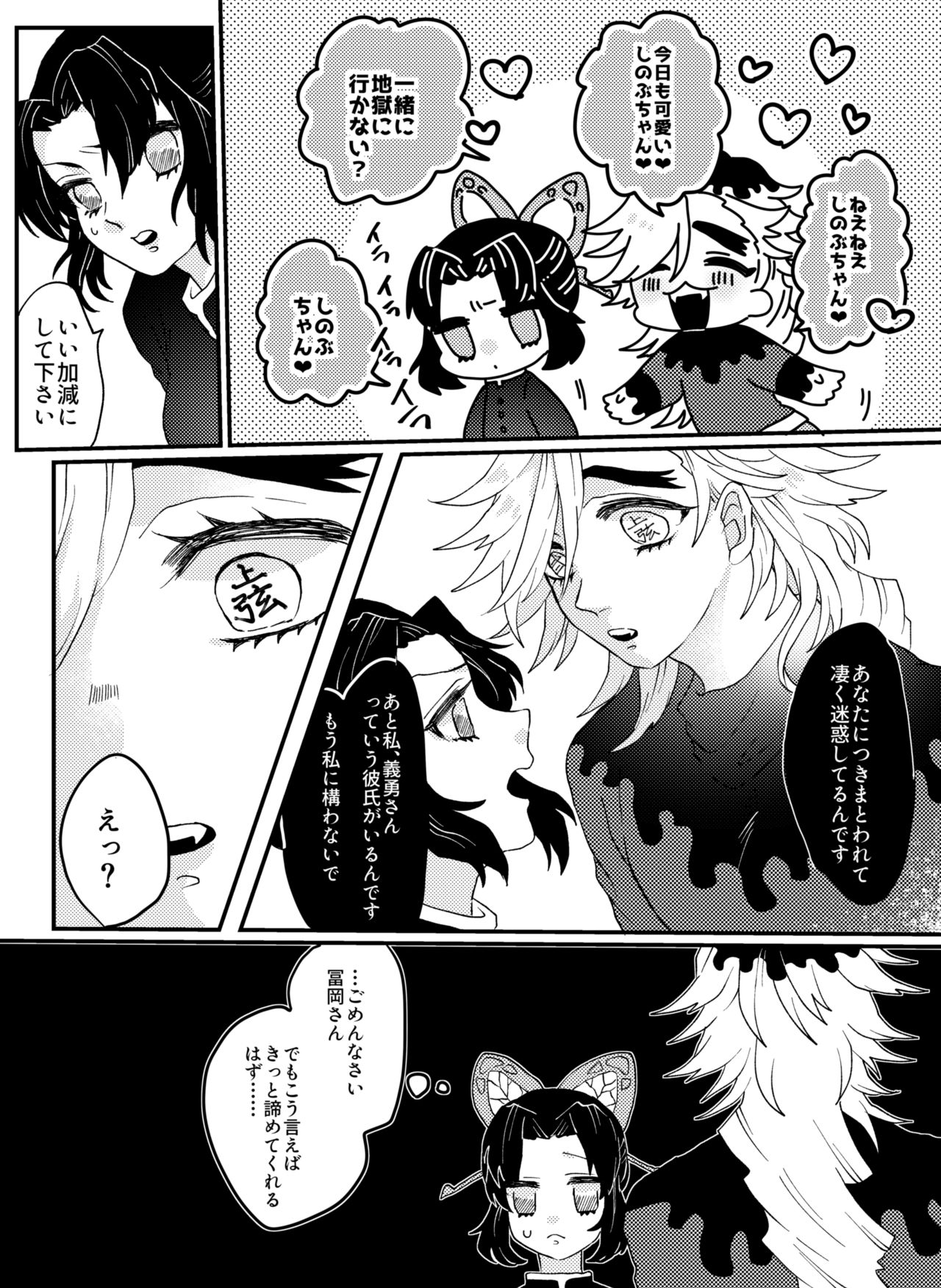 [Hetaru] Kimetsu Matome 3 (Kimetsu no Yaiba) 图片编号 11