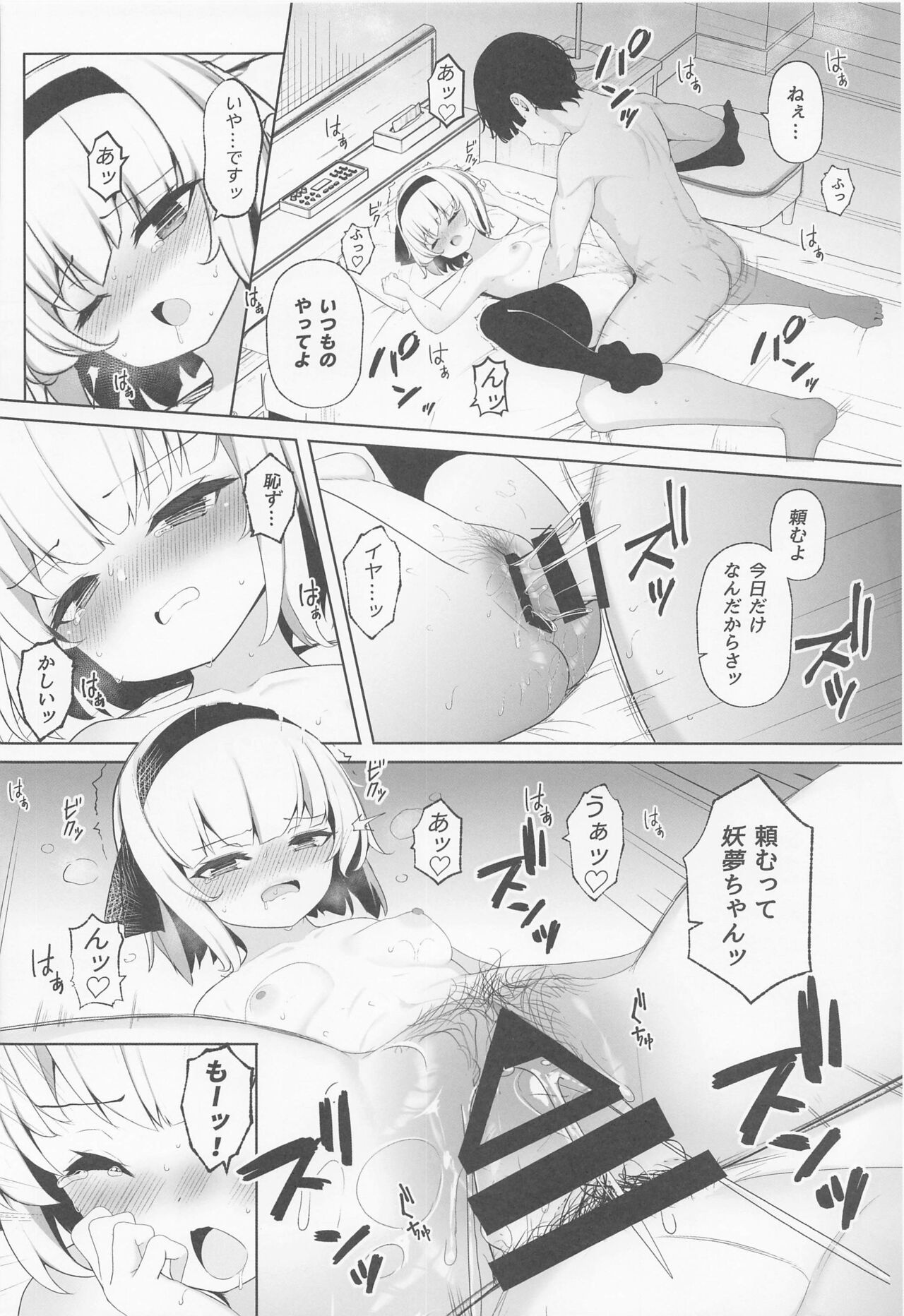 (Reitaisai 20) [Chirimen Studio (Moyasibasto)] Hamedori Youmu-chan (Touhou Project) 画像番号 15