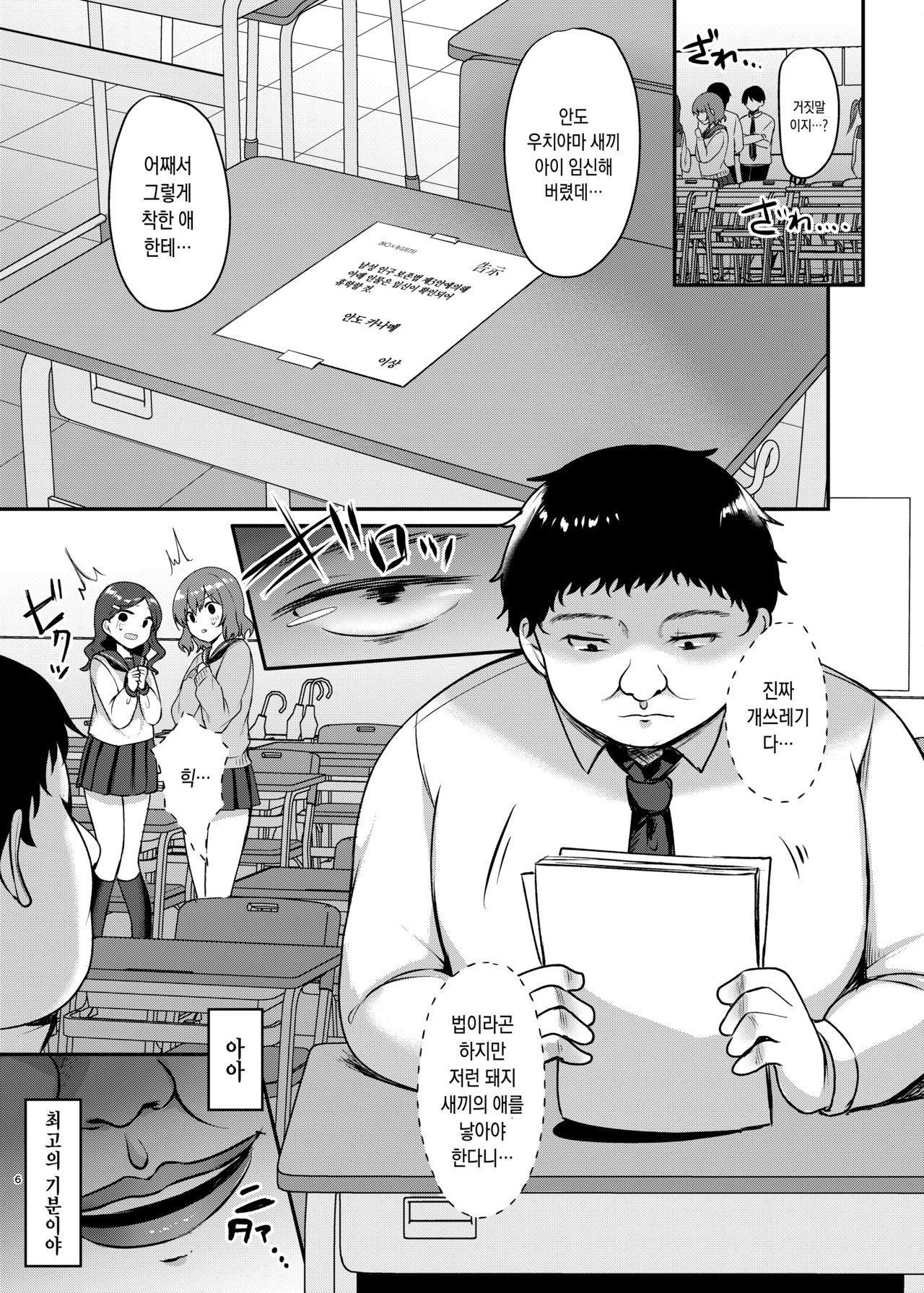 [Chiukorone (Chiune)] Boku no Tanetsuke Gakkou Seikatsu 2 ~Tosho Iin no Kouhai Hen~ | 나의 무책임 교배 학교생활 2 ~도서위원의 후배 편~ [Korean] [오테] [Digital] numero di immagine  6