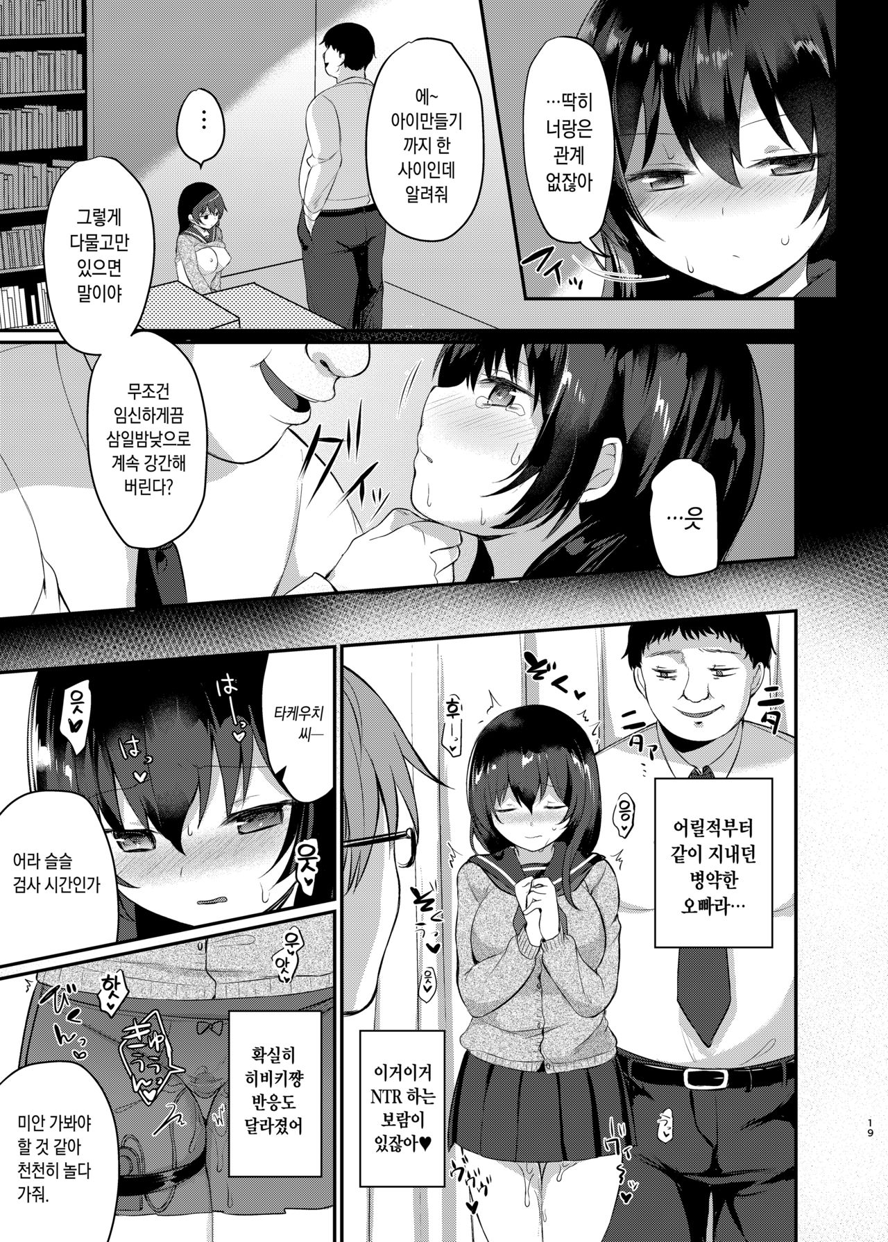 [Chiukorone (Chiune)] Boku no Tanetsuke Gakkou Seikatsu 2 ~Tosho Iin no Kouhai Hen~ | 나의 무책임 교배 학교생활 2 ~도서위원의 후배 편~ [Korean] [오테] [Digital] numero di immagine  19