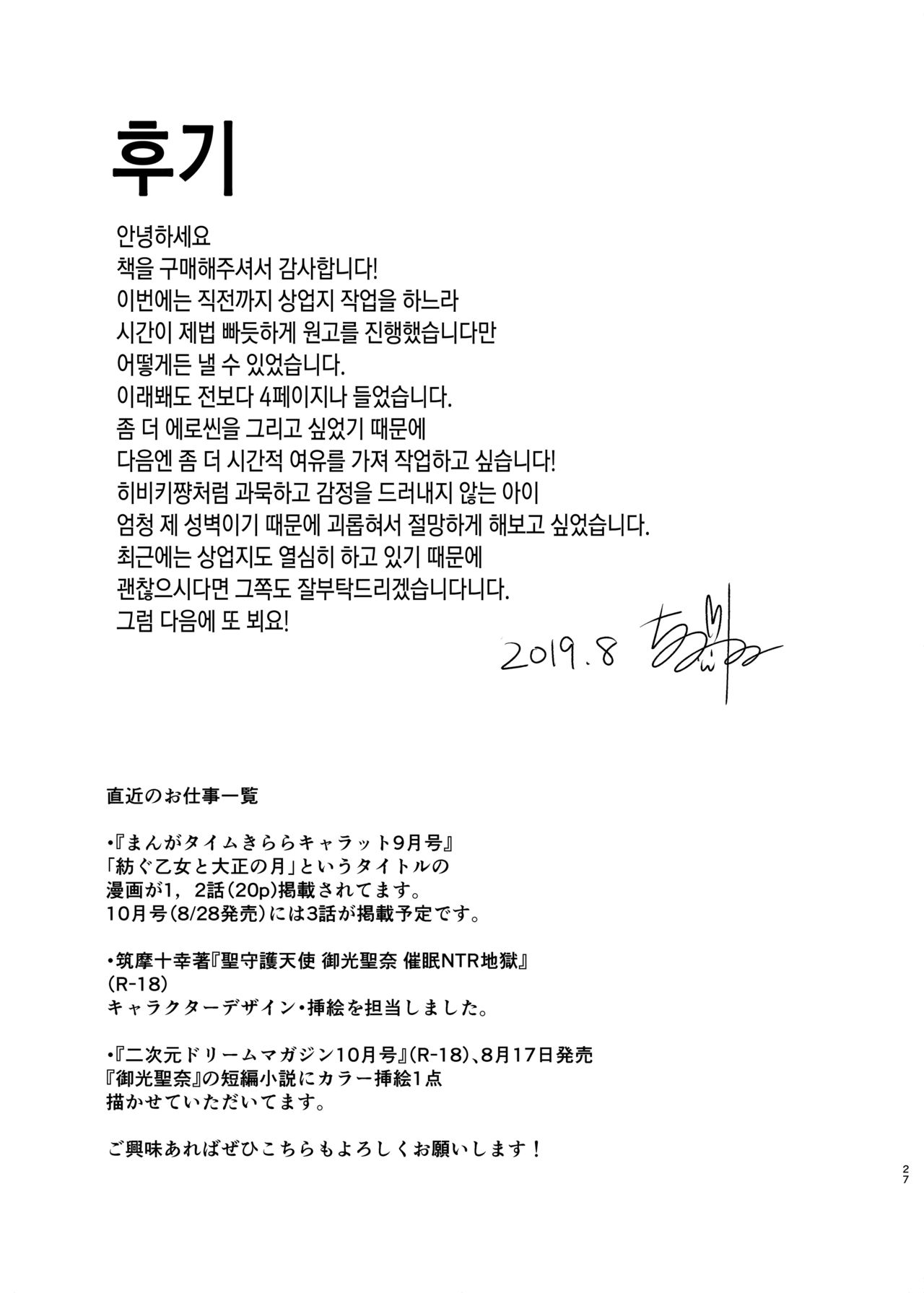 [Chiukorone (Chiune)] Boku no Tanetsuke Gakkou Seikatsu 2 ~Tosho Iin no Kouhai Hen~ | 나의 무책임 교배 학교생활 2 ~도서위원의 후배 편~ [Korean] [오테] [Digital] numero di immagine  27