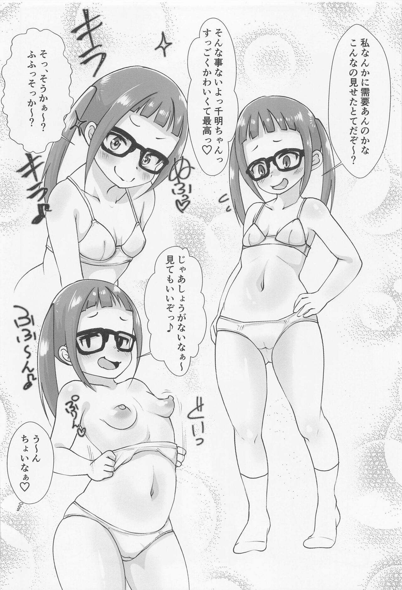 (C101) [Nurumayu (Kazuya)] HAMECAMP (Yuru Camp) image number 3