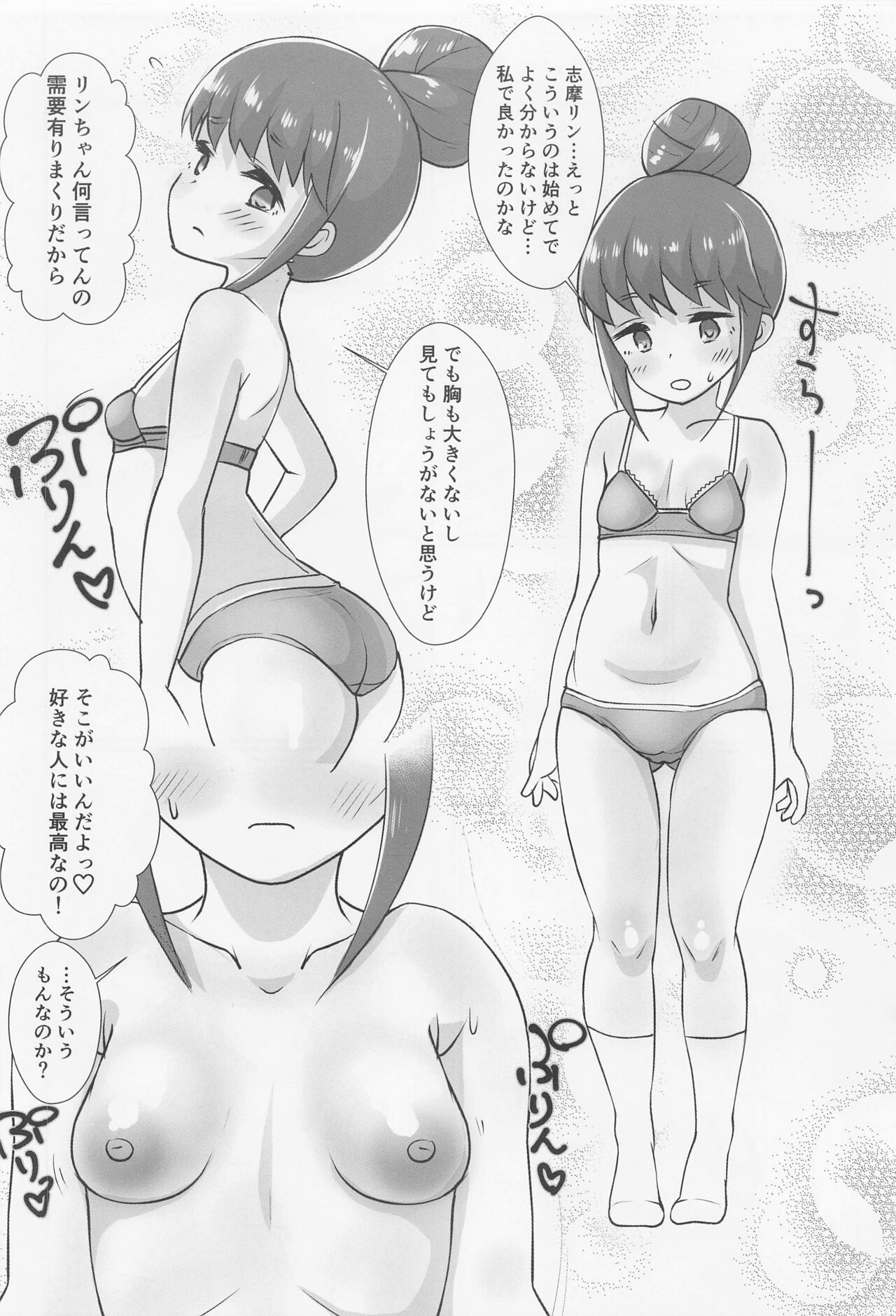 (C101) [Nurumayu (Kazuya)] HAMECAMP (Yuru Camp) image number 7