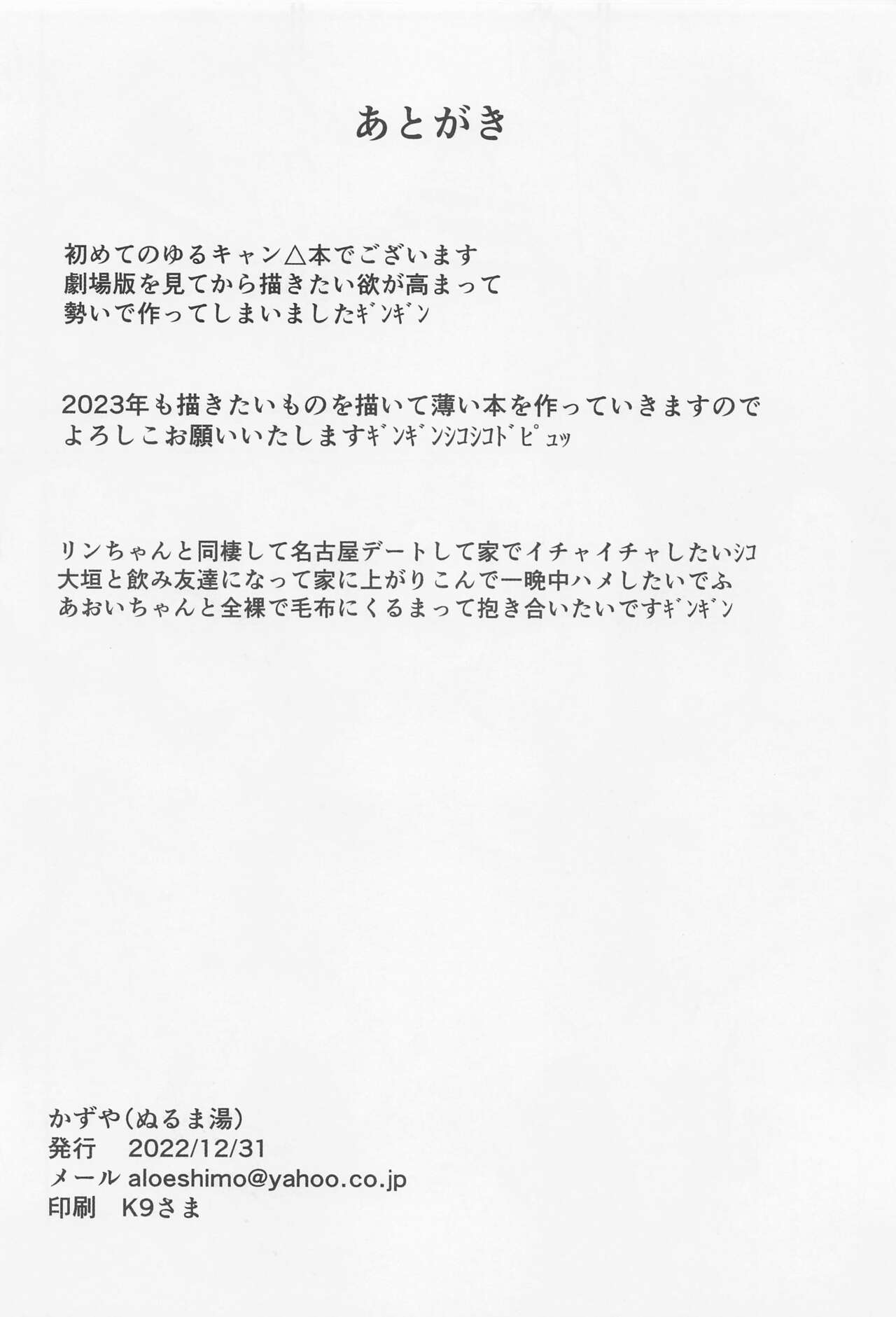 (C101) [Nurumayu (Kazuya)] HAMECAMP (Yuru Camp) image number 21