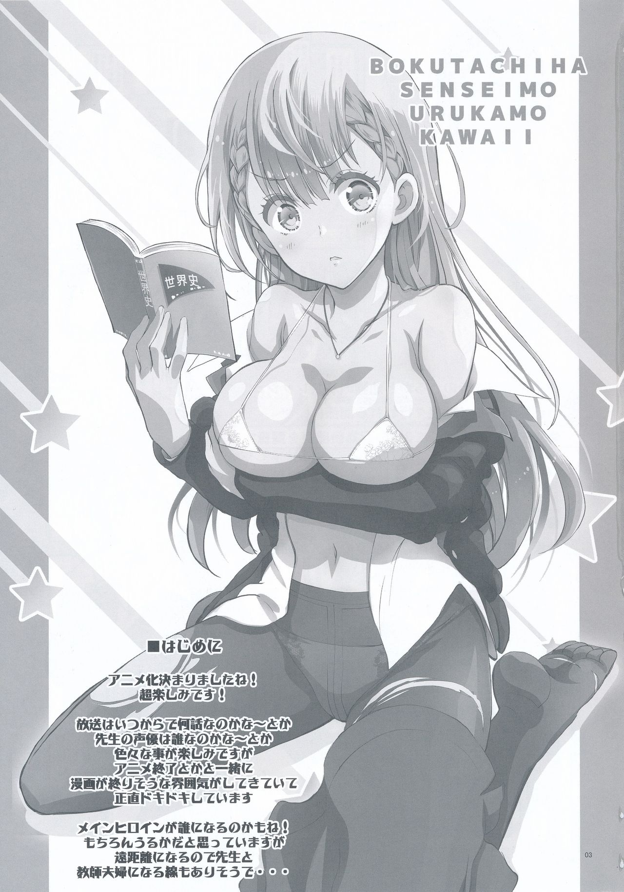 (C95) [Project Harakiri (Kaishaku)] 우리들은 선생님도 우루카도 귀여워 / BOKUTACHIHA SENSEIMO URUKAMO KAWAII (Bokutachi wa Benkyou ga Dekinai) [Korean] [팀☆데레마스] 图片编号 3