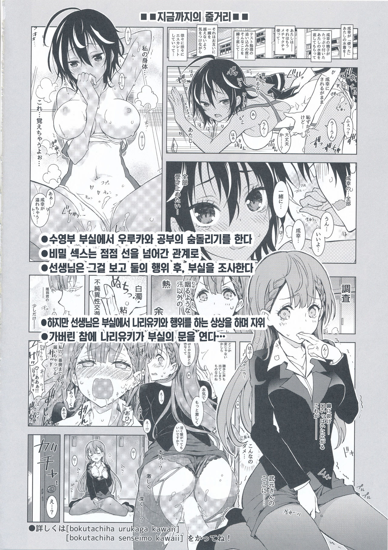 (C95) [Project Harakiri (Kaishaku)] 우리들은 선생님도 우루카도 귀여워 / BOKUTACHIHA SENSEIMO URUKAMO KAWAII (Bokutachi wa Benkyou ga Dekinai) [Korean] [팀☆데레마스] 图片编号 4