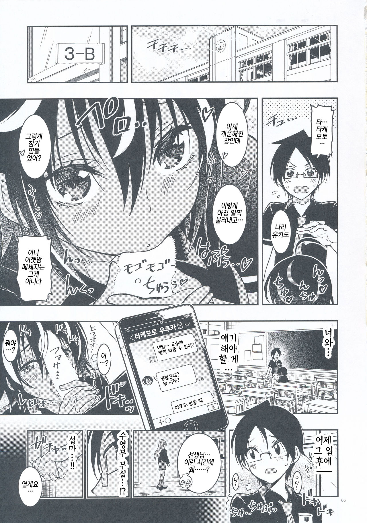 (C95) [Project Harakiri (Kaishaku)] 우리들은 선생님도 우루카도 귀여워 / BOKUTACHIHA SENSEIMO URUKAMO KAWAII (Bokutachi wa Benkyou ga Dekinai) [Korean] [팀☆데레마스] 图片编号 5