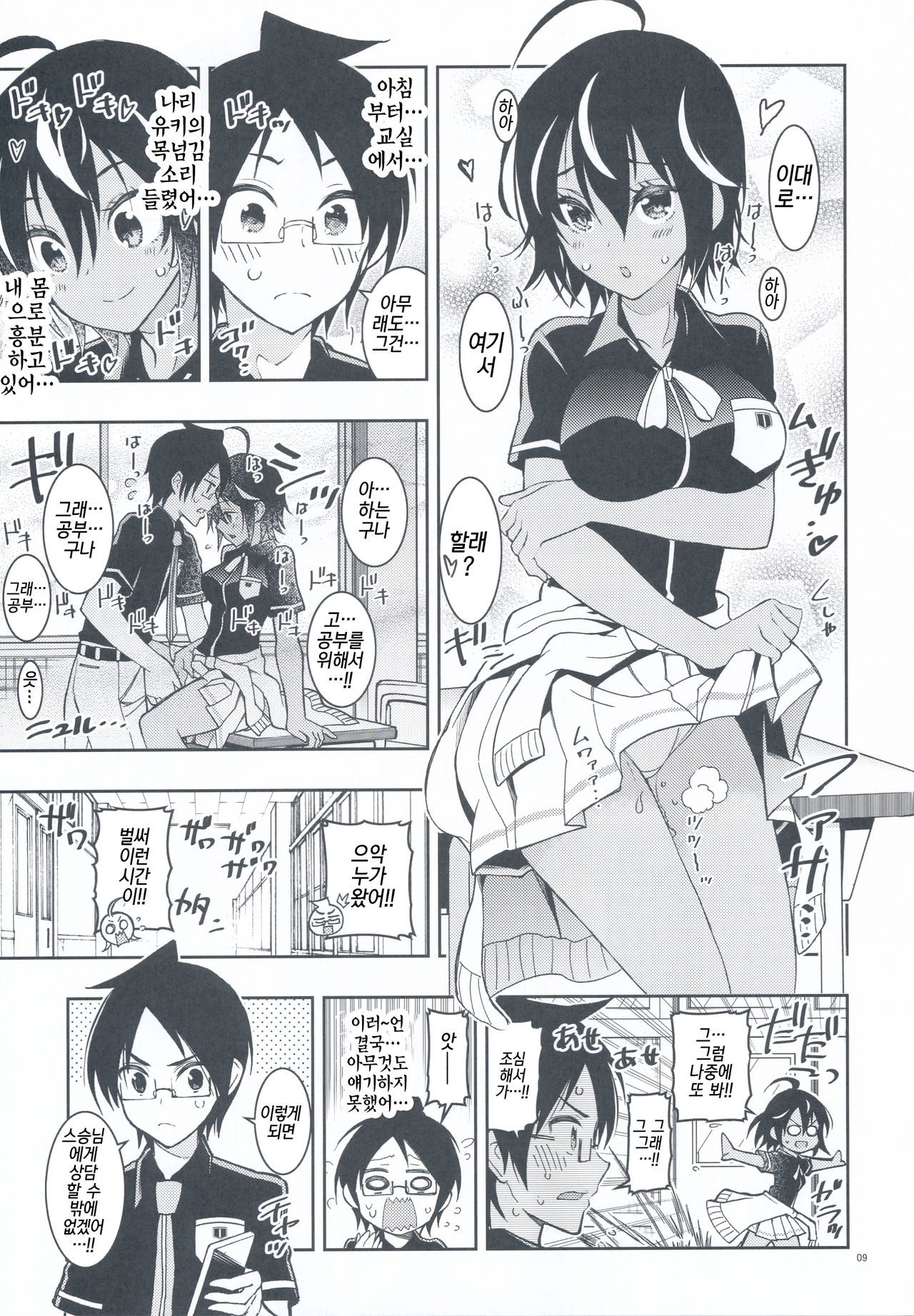 (C95) [Project Harakiri (Kaishaku)] 우리들은 선생님도 우루카도 귀여워 / BOKUTACHIHA SENSEIMO URUKAMO KAWAII (Bokutachi wa Benkyou ga Dekinai) [Korean] [팀☆데레마스] 图片编号 9