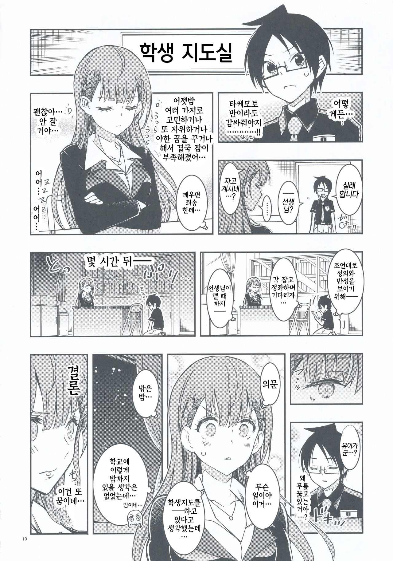 (C95) [Project Harakiri (Kaishaku)] 우리들은 선생님도 우루카도 귀여워 / BOKUTACHIHA SENSEIMO URUKAMO KAWAII (Bokutachi wa Benkyou ga Dekinai) [Korean] [팀☆데레마스] 图片编号 10