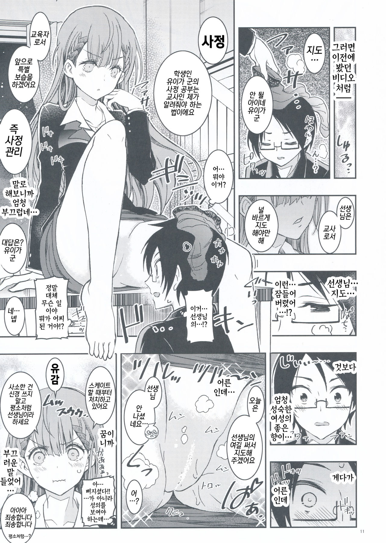 (C95) [Project Harakiri (Kaishaku)] 우리들은 선생님도 우루카도 귀여워 / BOKUTACHIHA SENSEIMO URUKAMO KAWAII (Bokutachi wa Benkyou ga Dekinai) [Korean] [팀☆데레마스] 图片编号 11