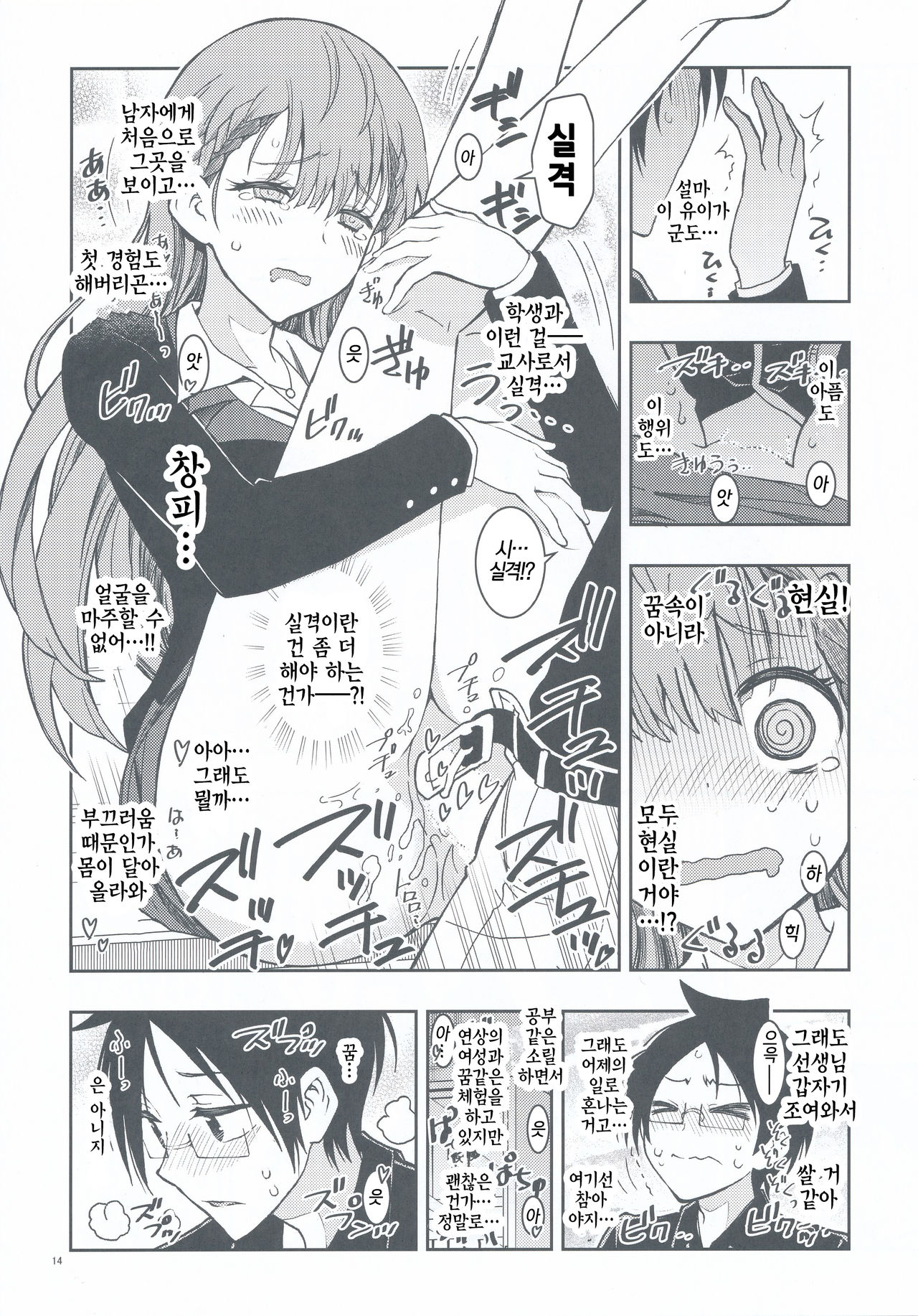 (C95) [Project Harakiri (Kaishaku)] 우리들은 선생님도 우루카도 귀여워 / BOKUTACHIHA SENSEIMO URUKAMO KAWAII (Bokutachi wa Benkyou ga Dekinai) [Korean] [팀☆데레마스] 图片编号 14