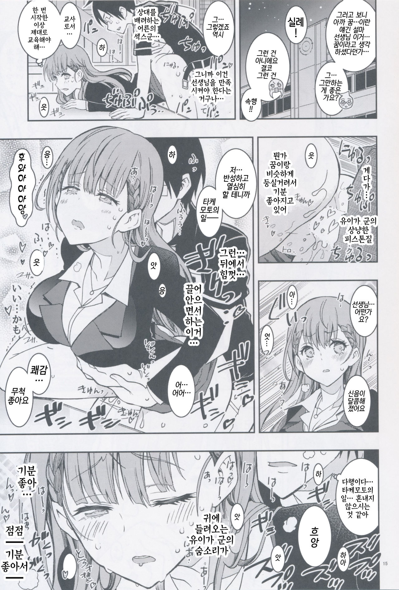 (C95) [Project Harakiri (Kaishaku)] 우리들은 선생님도 우루카도 귀여워 / BOKUTACHIHA SENSEIMO URUKAMO KAWAII (Bokutachi wa Benkyou ga Dekinai) [Korean] [팀☆데레마스] 图片编号 15