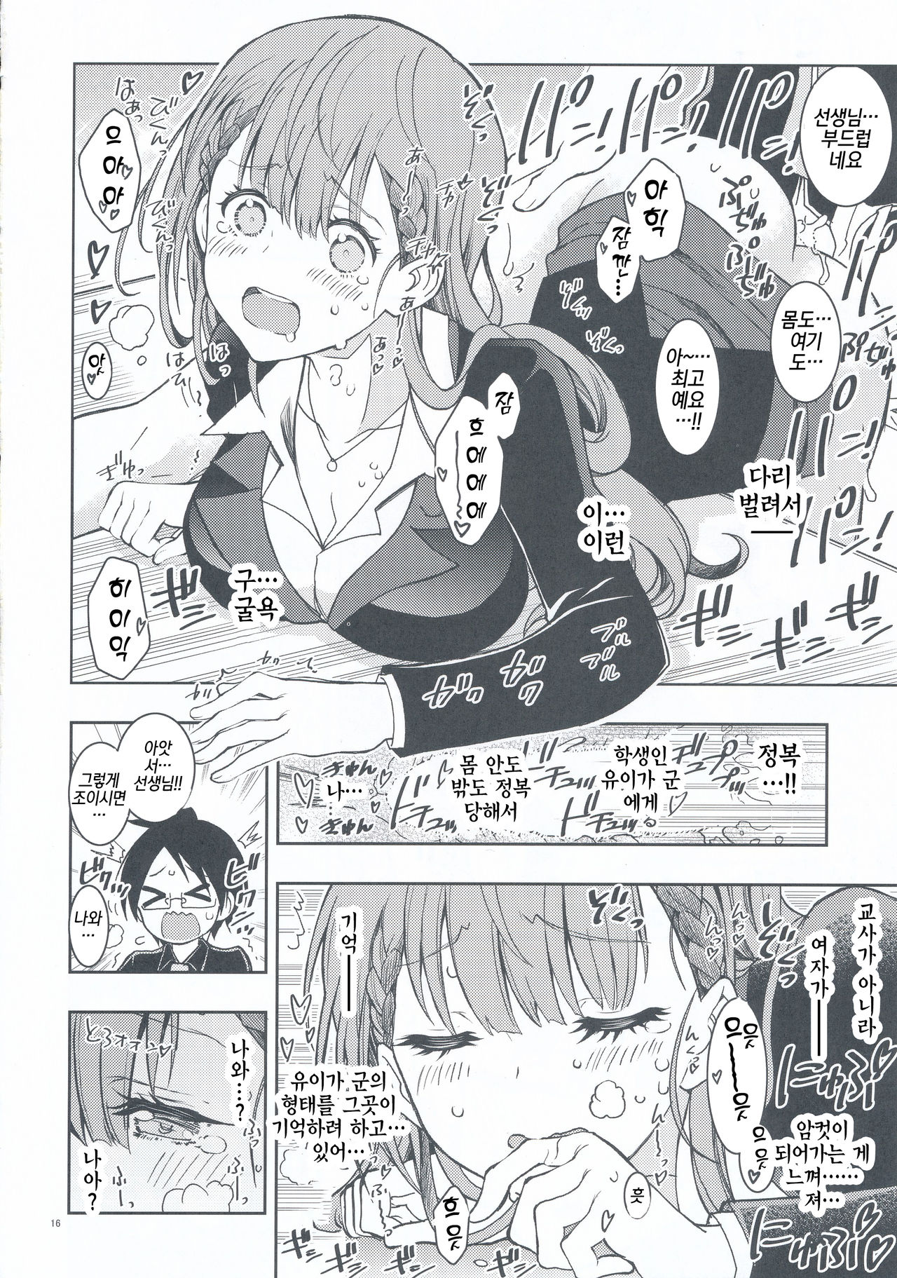 (C95) [Project Harakiri (Kaishaku)] 우리들은 선생님도 우루카도 귀여워 / BOKUTACHIHA SENSEIMO URUKAMO KAWAII (Bokutachi wa Benkyou ga Dekinai) [Korean] [팀☆데레마스] 图片编号 16